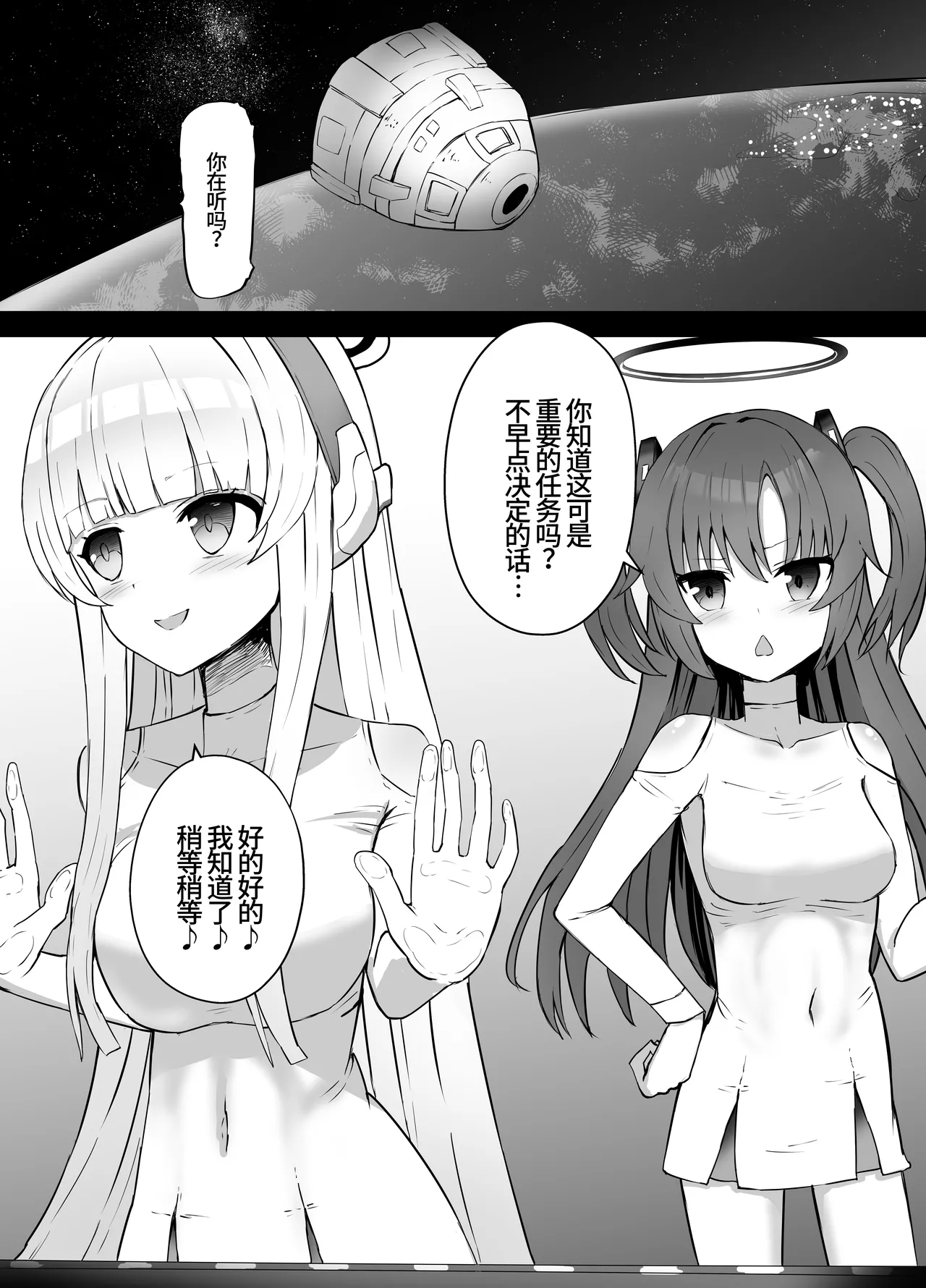 优香和诺亚的太空残骸调查【失败】Hayase Yuuka to Ushio Noa Ryona page 2 full
