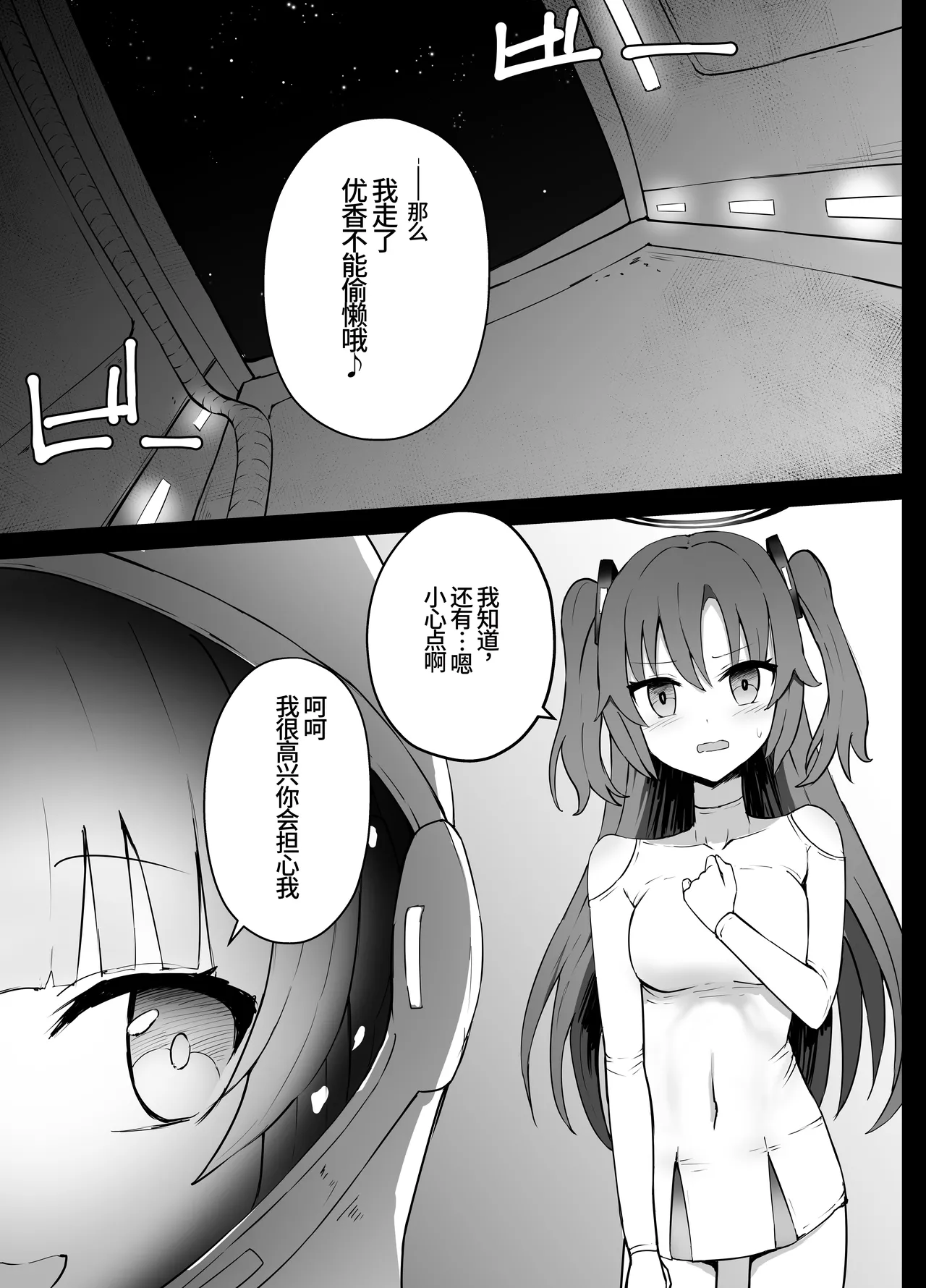 优香和诺亚的太空残骸调查【失败】Hayase Yuuka to Ushio Noa Ryona page 6 full