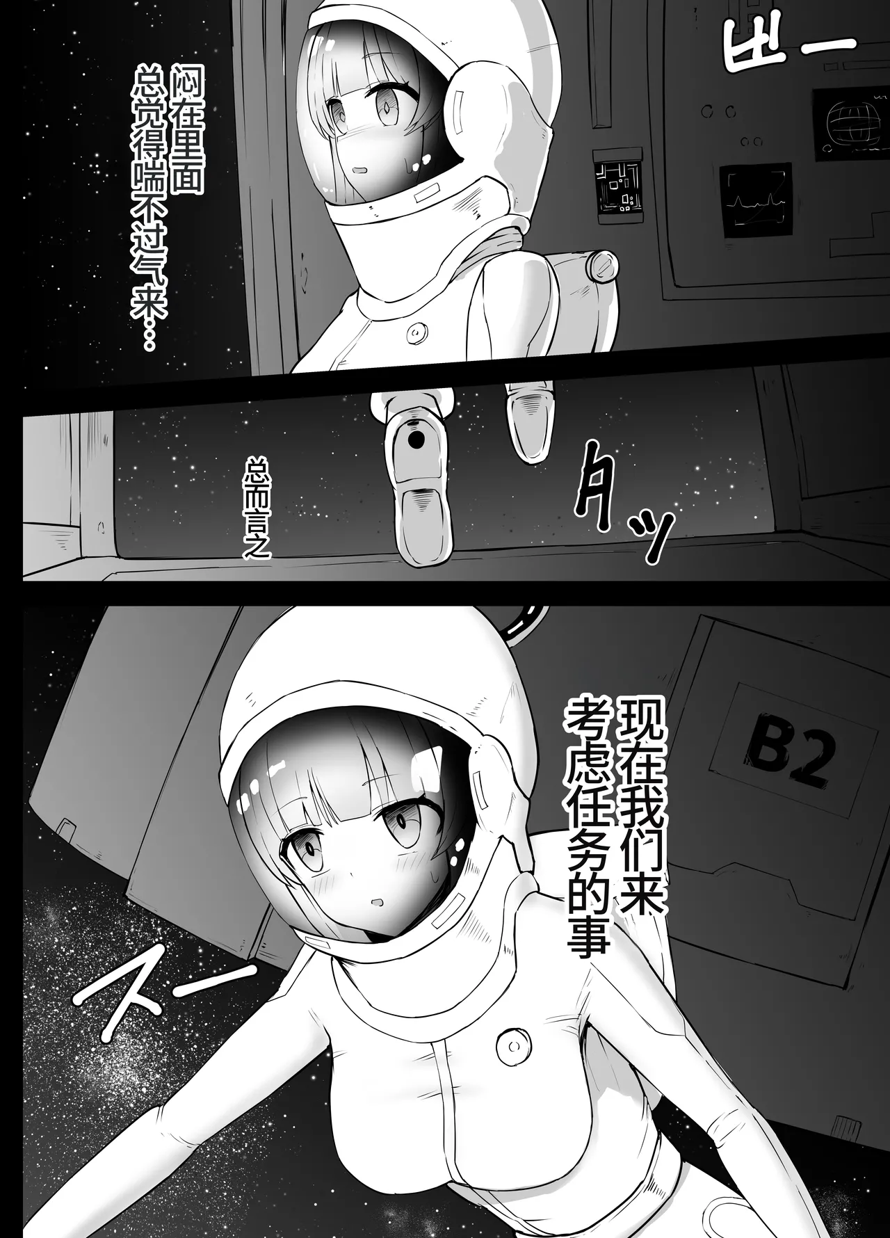 优香和诺亚的太空残骸调查【失败】Hayase Yuuka to Ushio Noa Ryona page 7 full