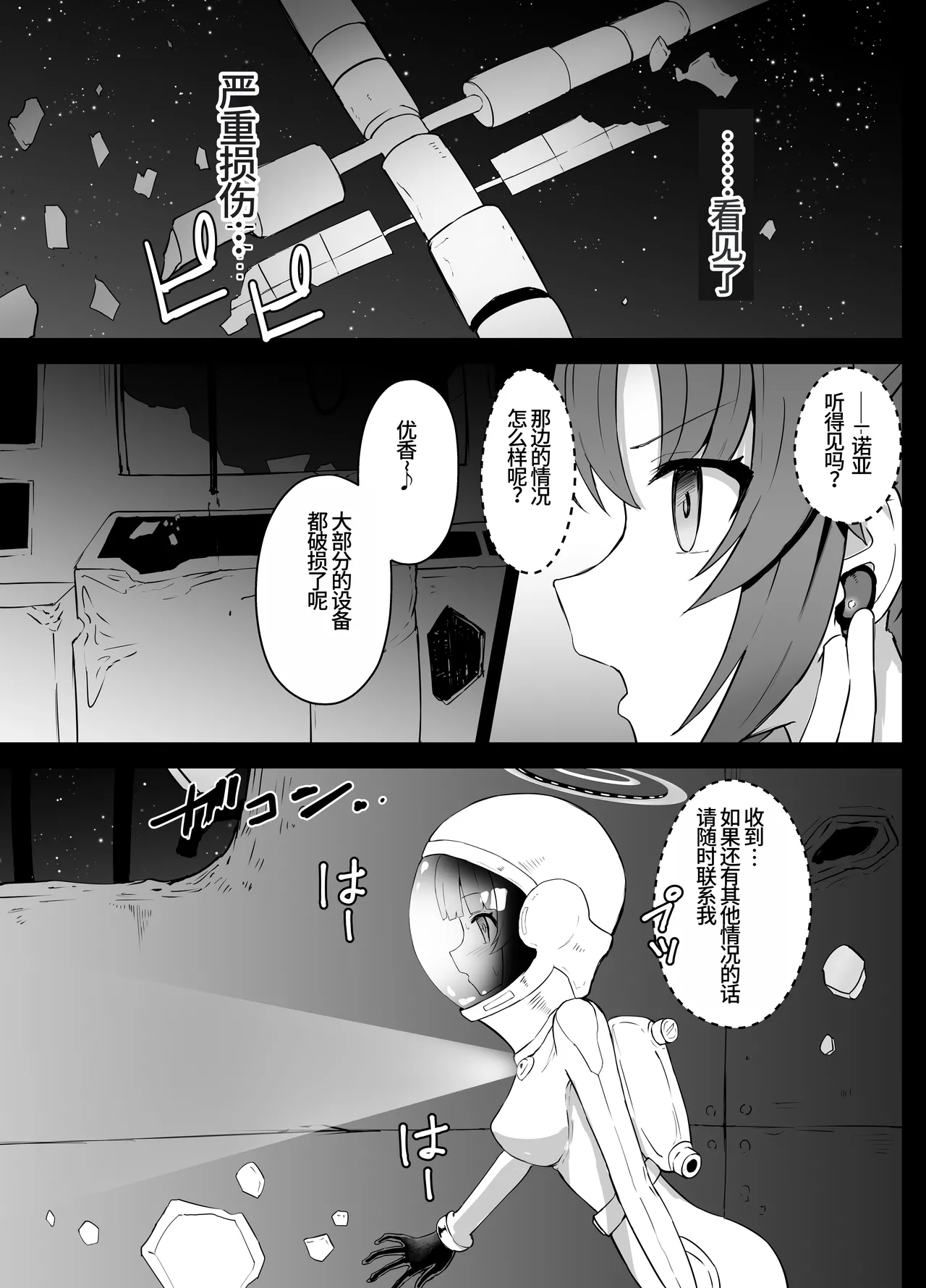 优香和诺亚的太空残骸调查【失败】Hayase Yuuka to Ushio Noa Ryona page 8 full