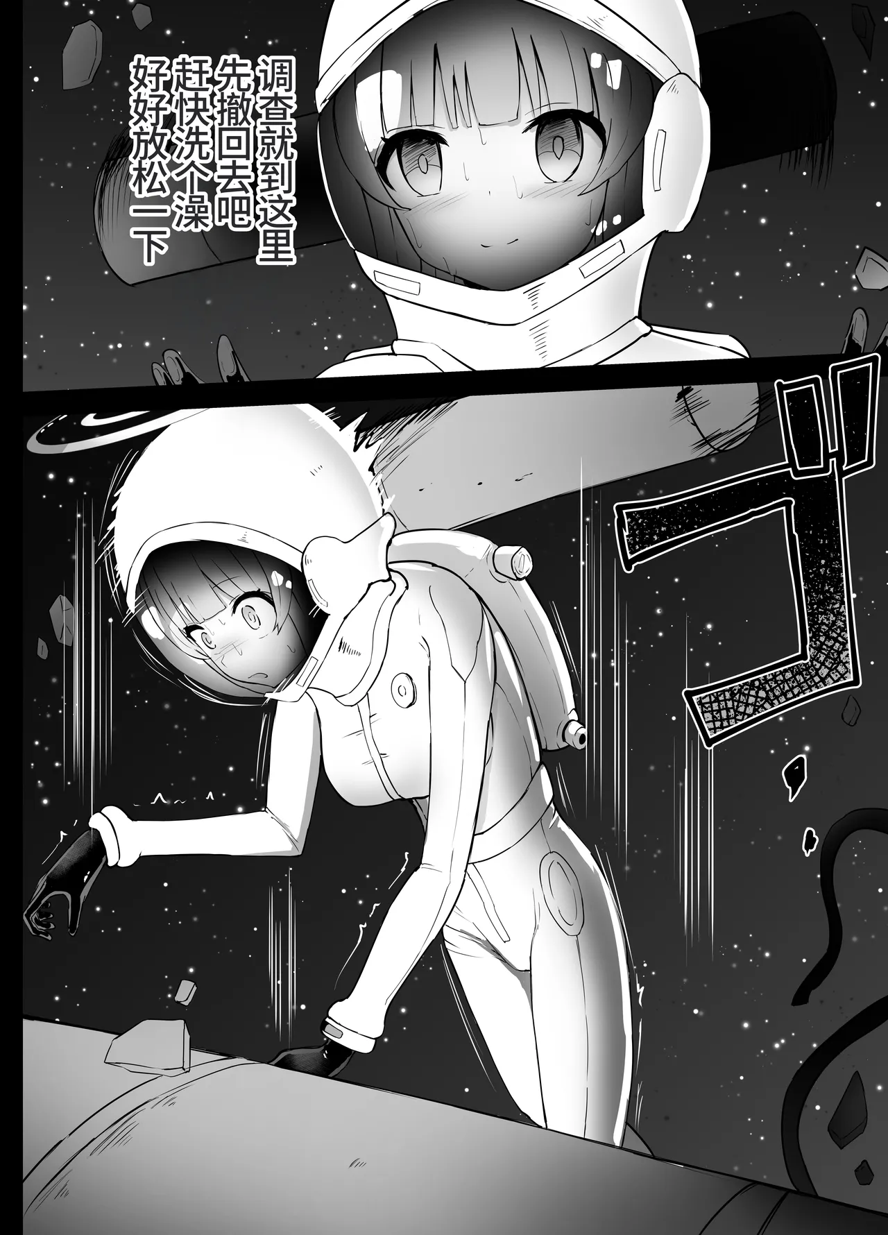 优香和诺亚的太空残骸调查【失败】Hayase Yuuka to Ushio Noa Ryona page 9 full