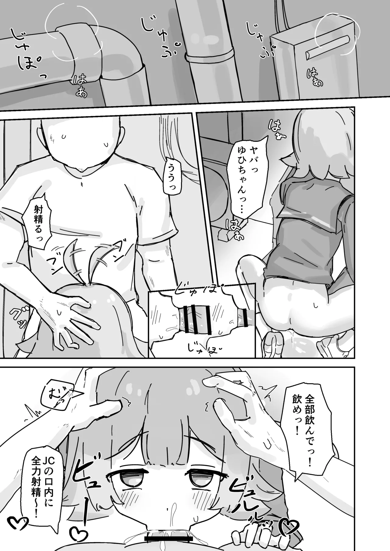 Ojisan to Toilet de Asobu Dake page 2 full
