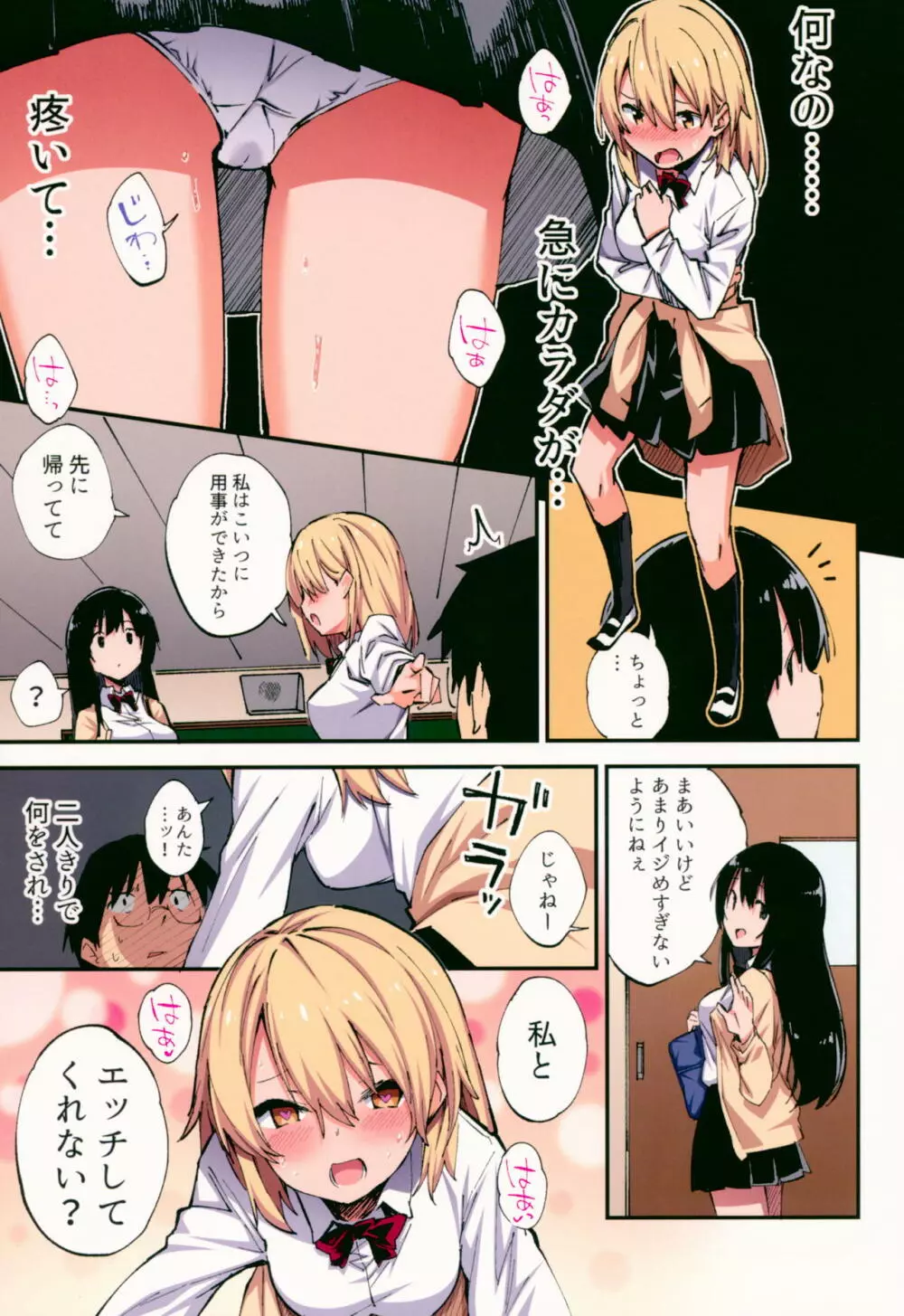 催眠能力で淫らなパコハメ性活～発情したイジメッ娘とおねだりSEX～ page 10 full