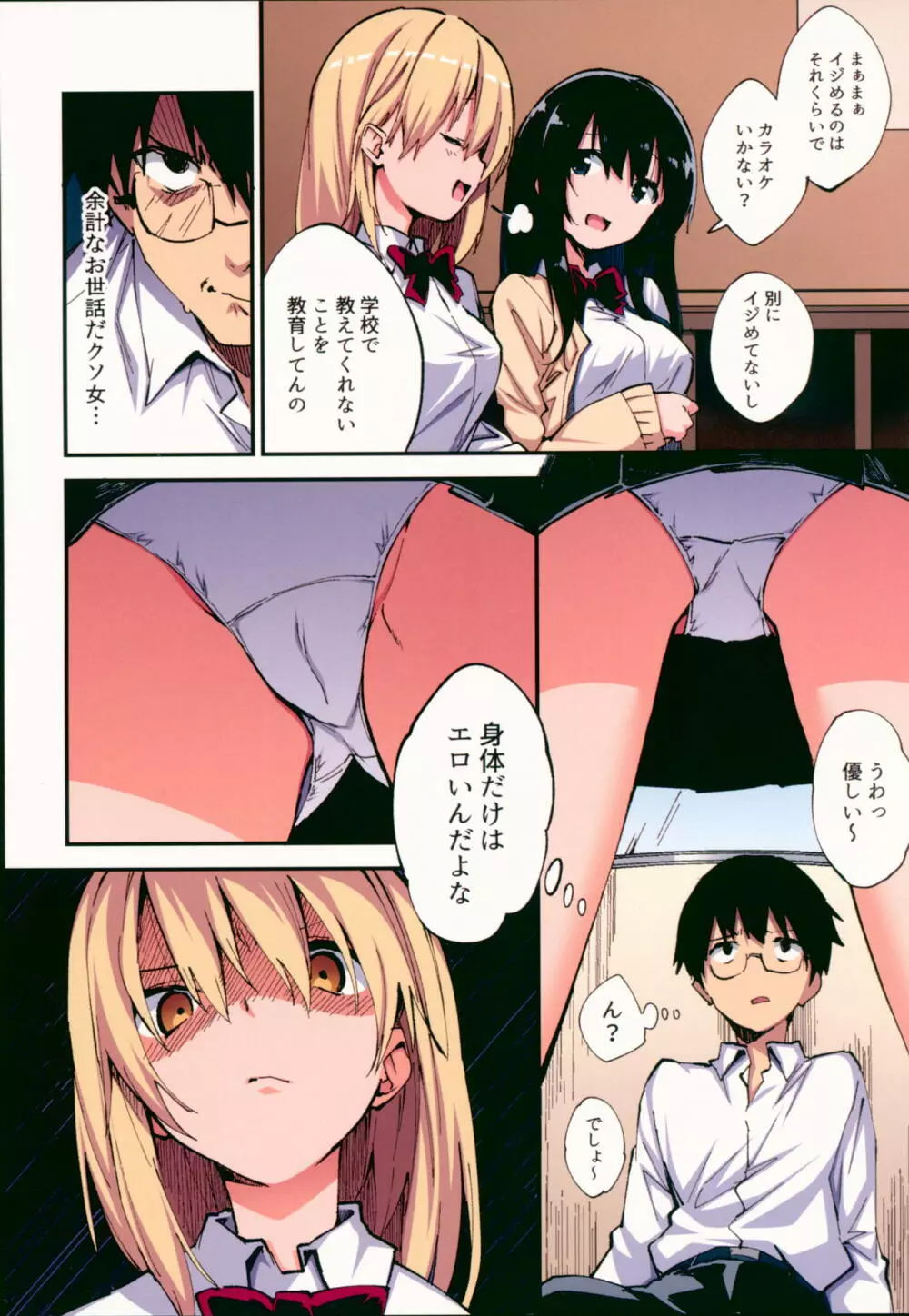 催眠能力で淫らなパコハメ性活～発情したイジメッ娘とおねだりSEX～ page 3 full
