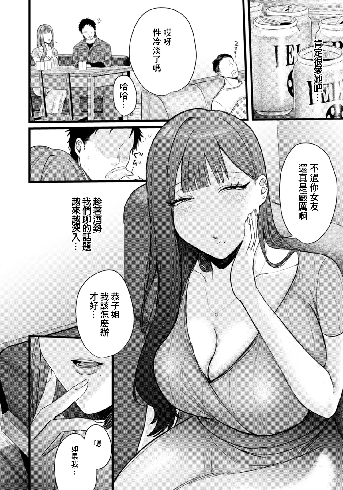 Minna no Kyouko page 4 full