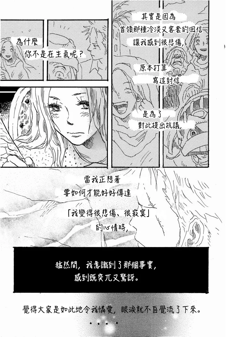 FANTASY TORI WO MACHINAGAEA page 7 full