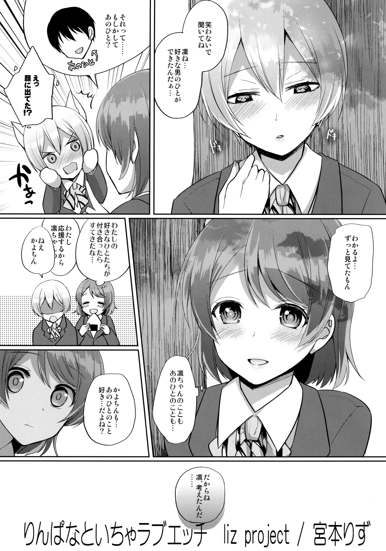 μ's to Icha Love Ecchi Soushuuhen Ge page 9 full