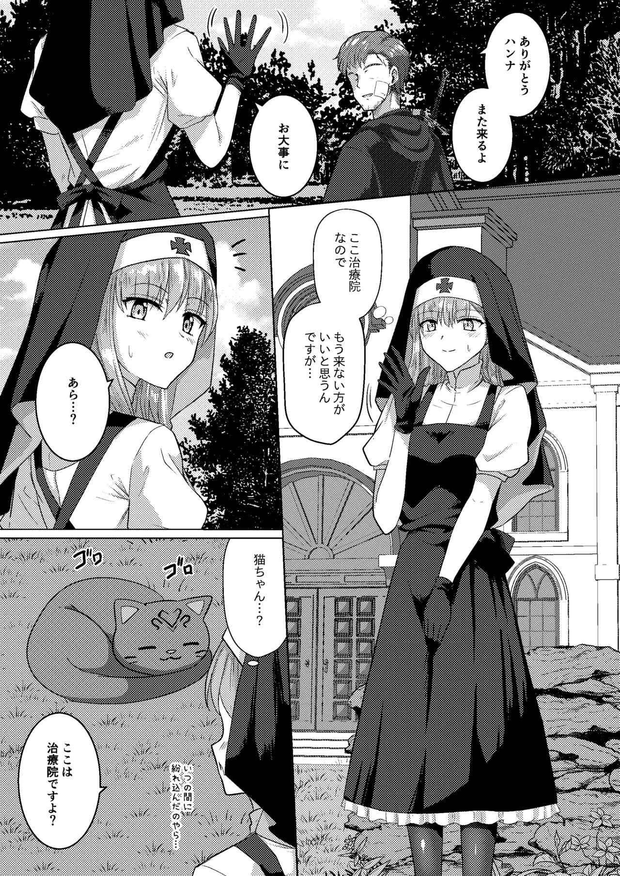 パラサイトサキュバス page 3 full