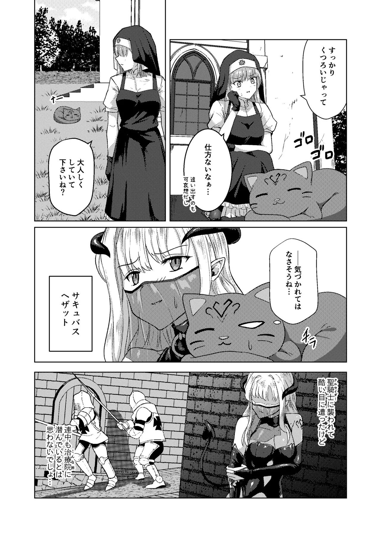 パラサイトサキュバス page 5 full