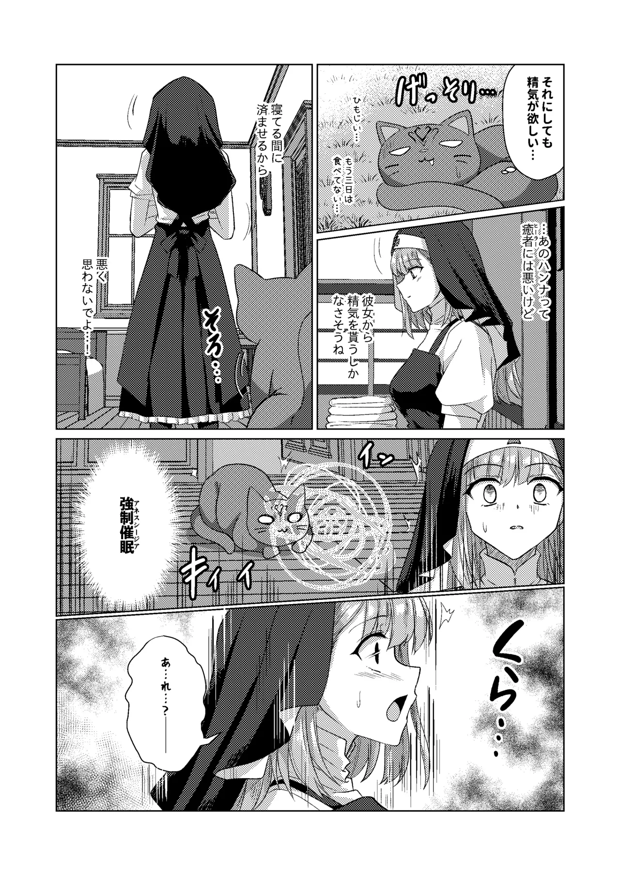 パラサイトサキュバス page 6 full