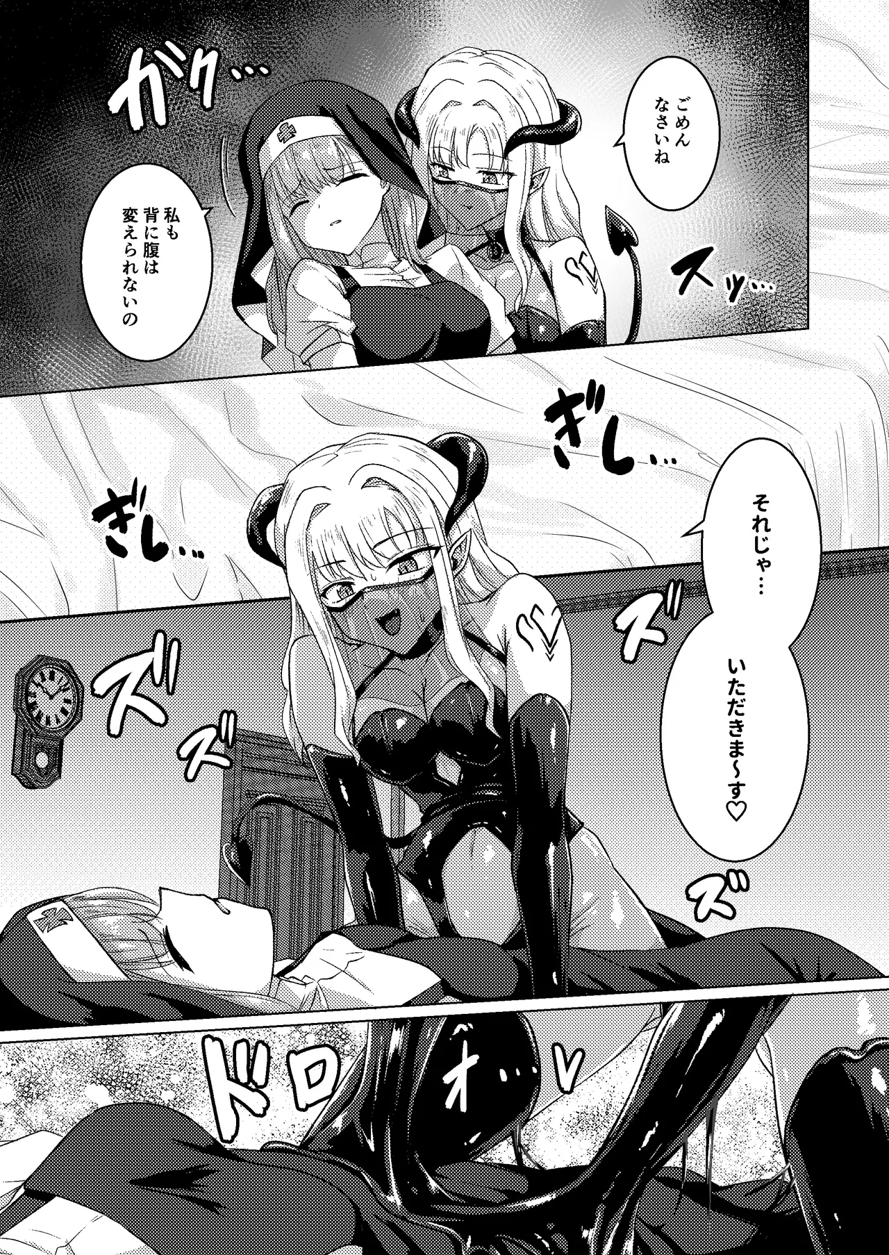 パラサイトサキュバス page 7 full