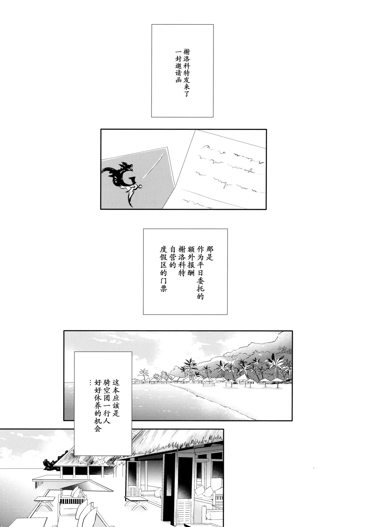 Youkoso! Auguste Rettou e | 欢迎来到奥古斯提列岛！ page 3 full