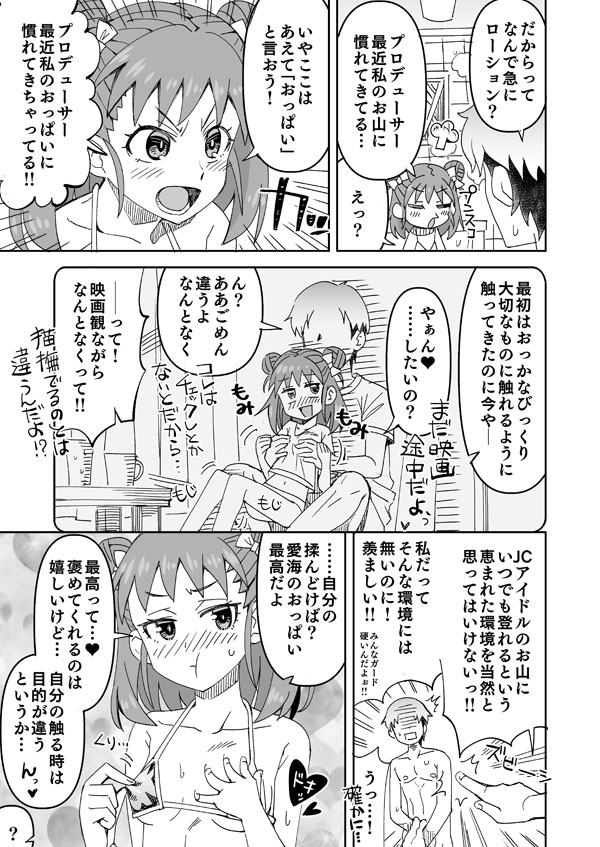 デレマスの愛海 ぬるぬるローション page 2 full