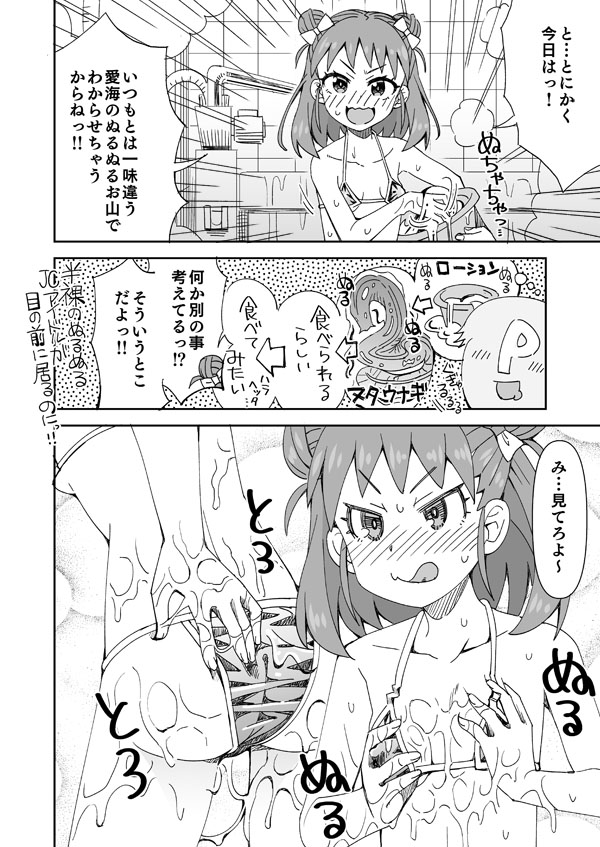 デレマスの愛海 ぬるぬるローション page 3 full