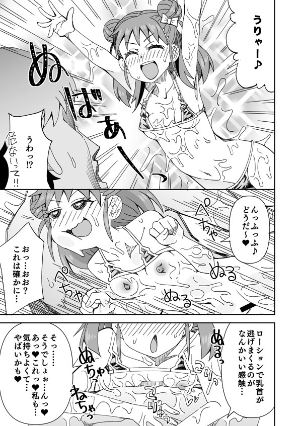 デレマスの愛海 ぬるぬるローション page 4 full