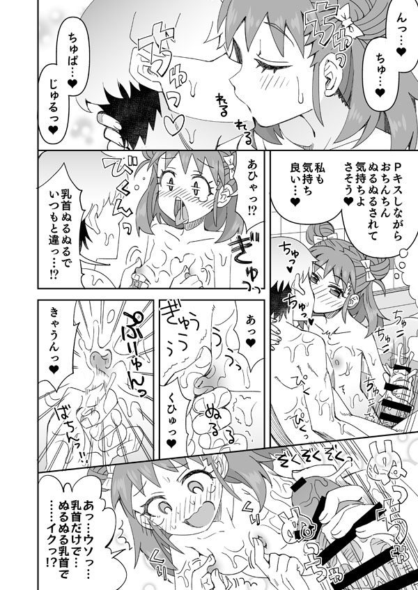 デレマスの愛海 ぬるぬるローション page 7 full