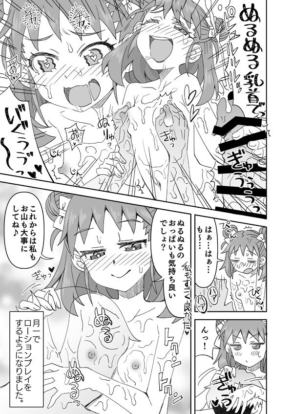 デレマスの愛海 ぬるぬるローション page 8 full