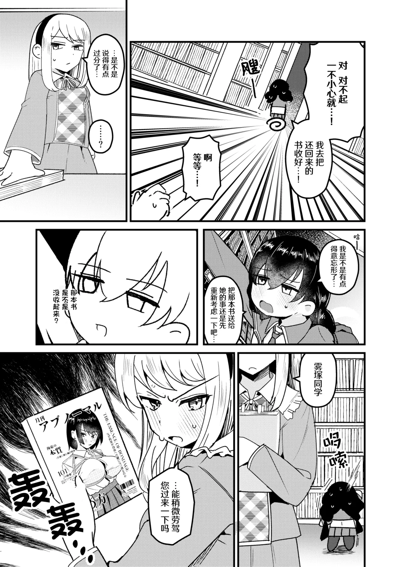 Mon 1: Fuuki Iin o Kinbaku Purei ni Sasou Houhou to wa? | 提问:让风纪委员沉迷紧缚PLAY的方法是？ page 10 full