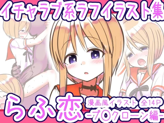 Rafu Koi -Puru Clone Hen- page 1 full