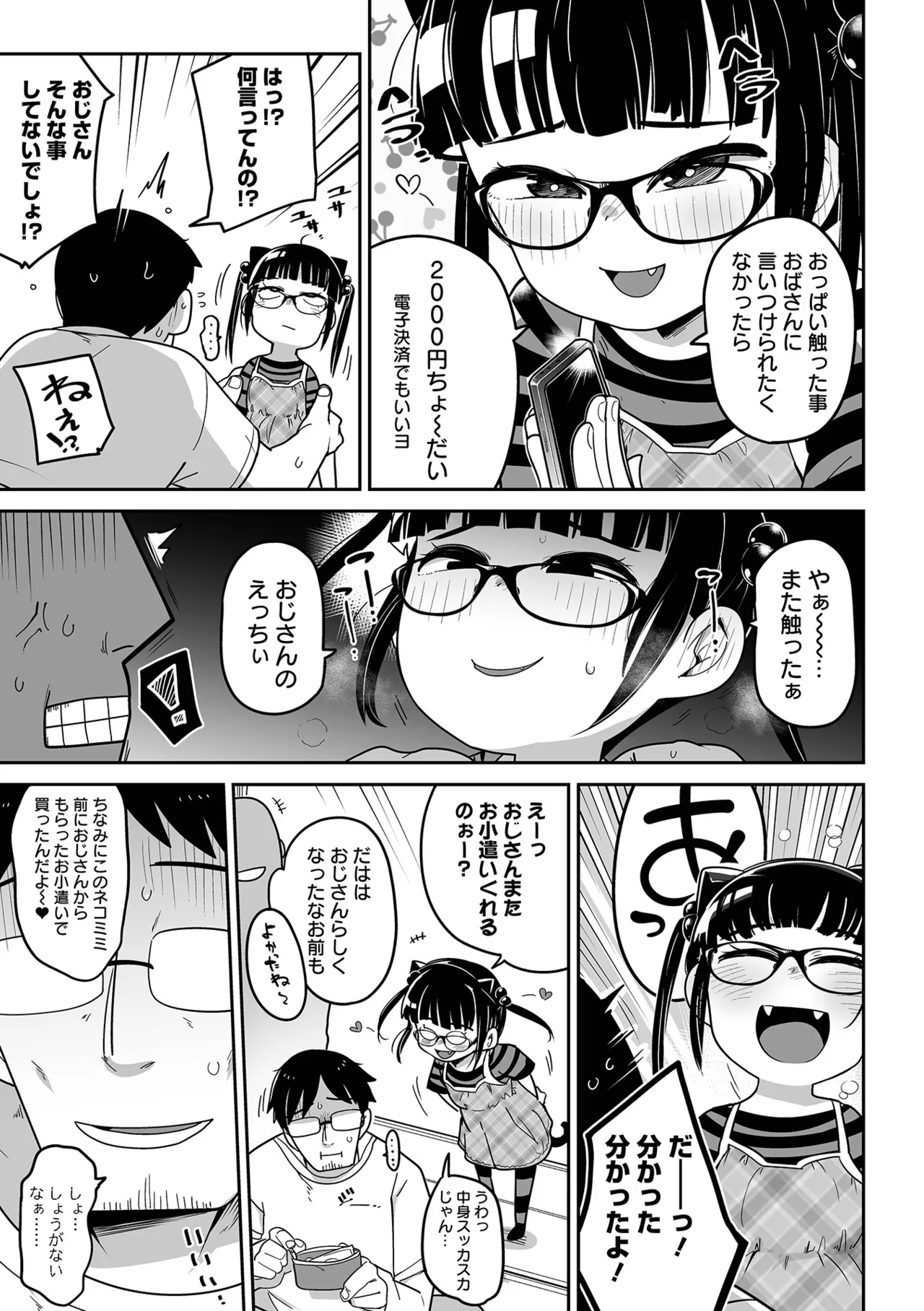 Mesugaki vs Wanabi Ojisan page 7 full