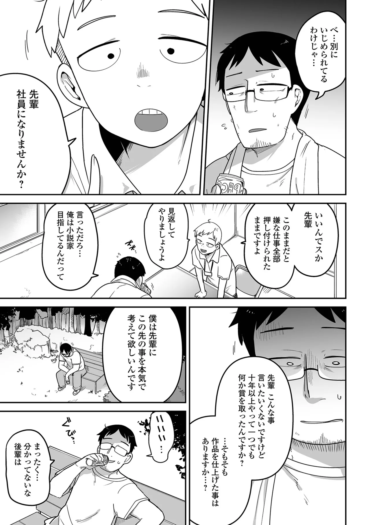 Mesugaki vs Wanabi Ojisan page 9 full