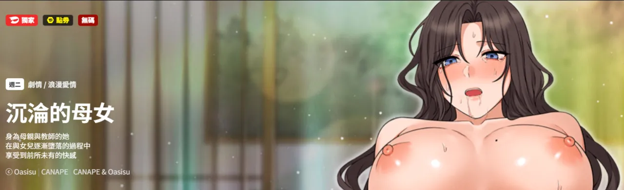 沉沦的母女 | 母女通吃计划 | 沉淪的母女 | 母女通吃計劃 1-12 END page 1 full