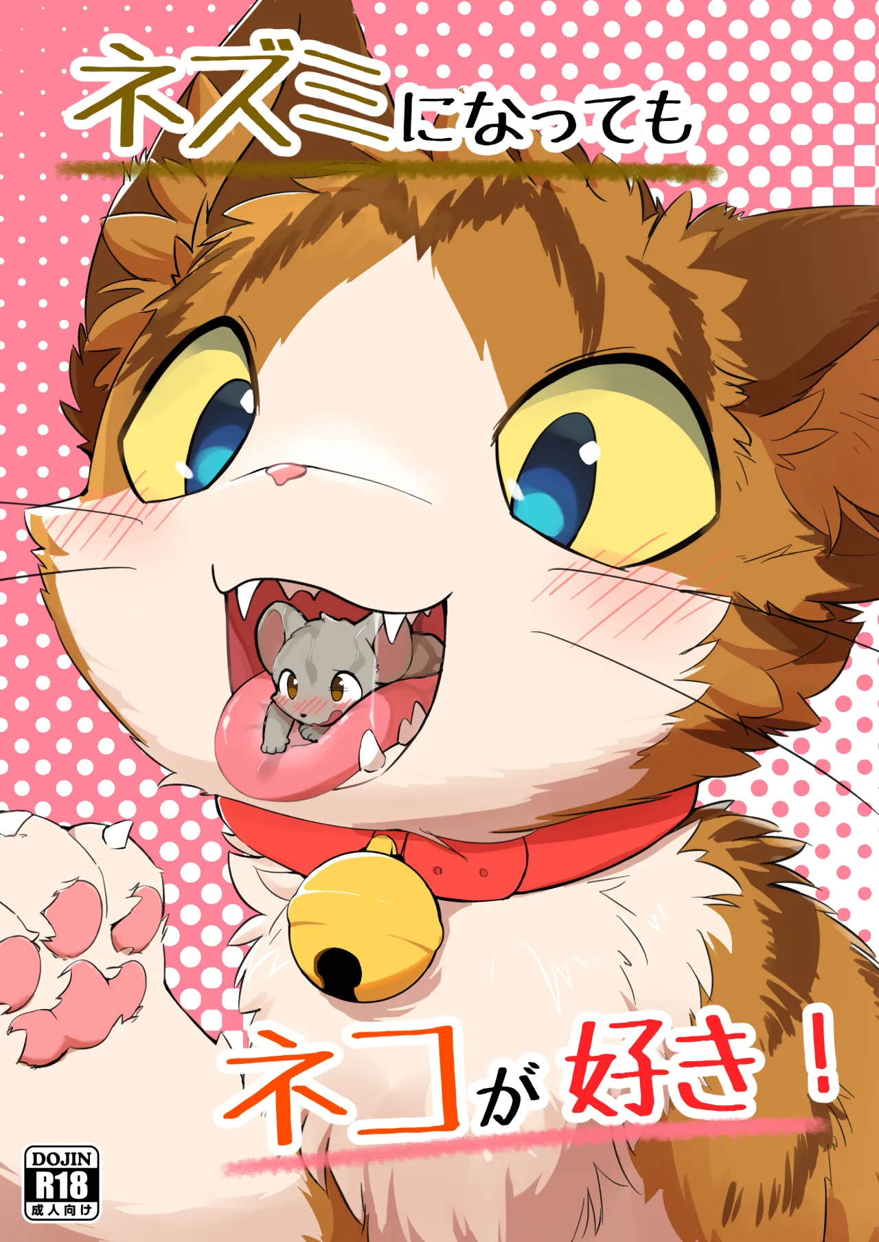 Nezumi ni natte mo Neko ga Suki! page 1 full