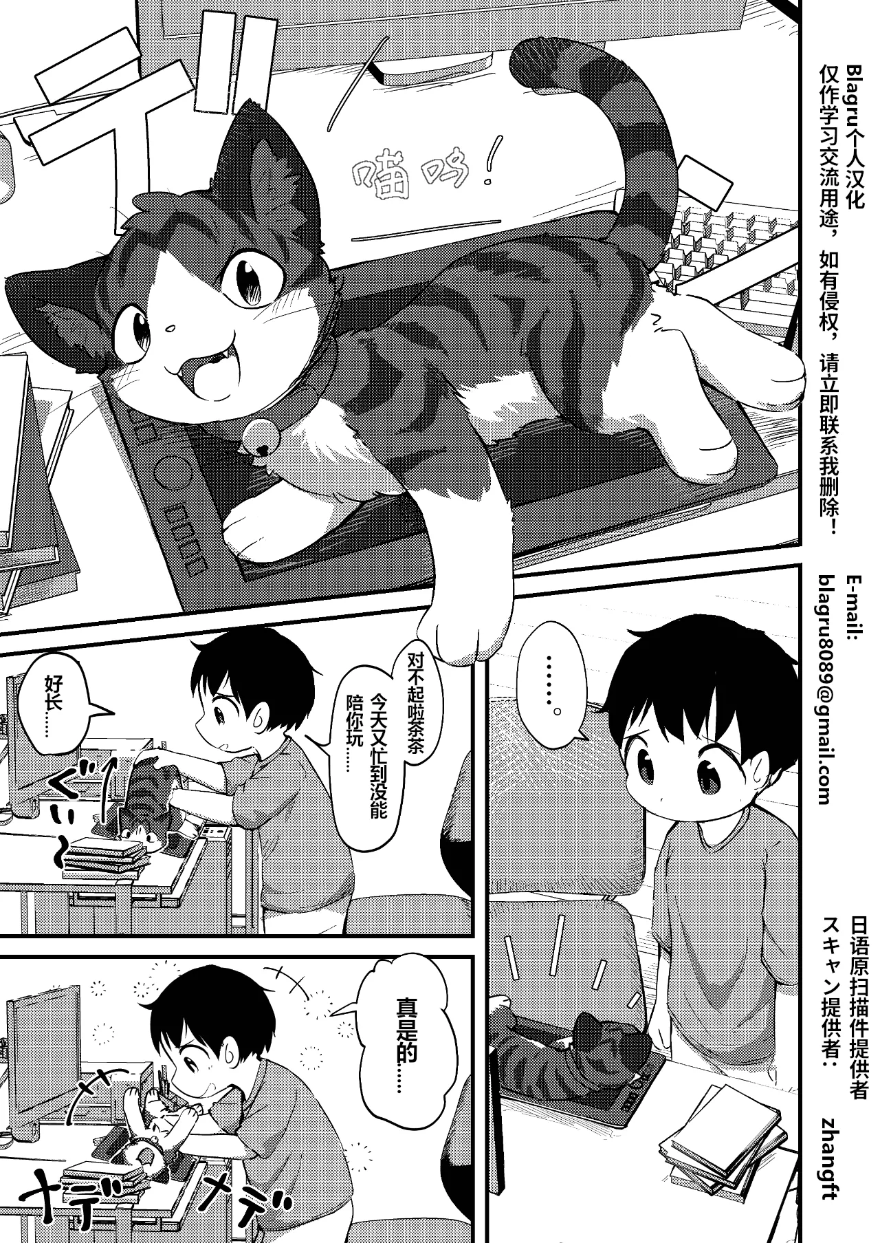 Nezumi ni natte mo Neko ga Suki! page 2 full