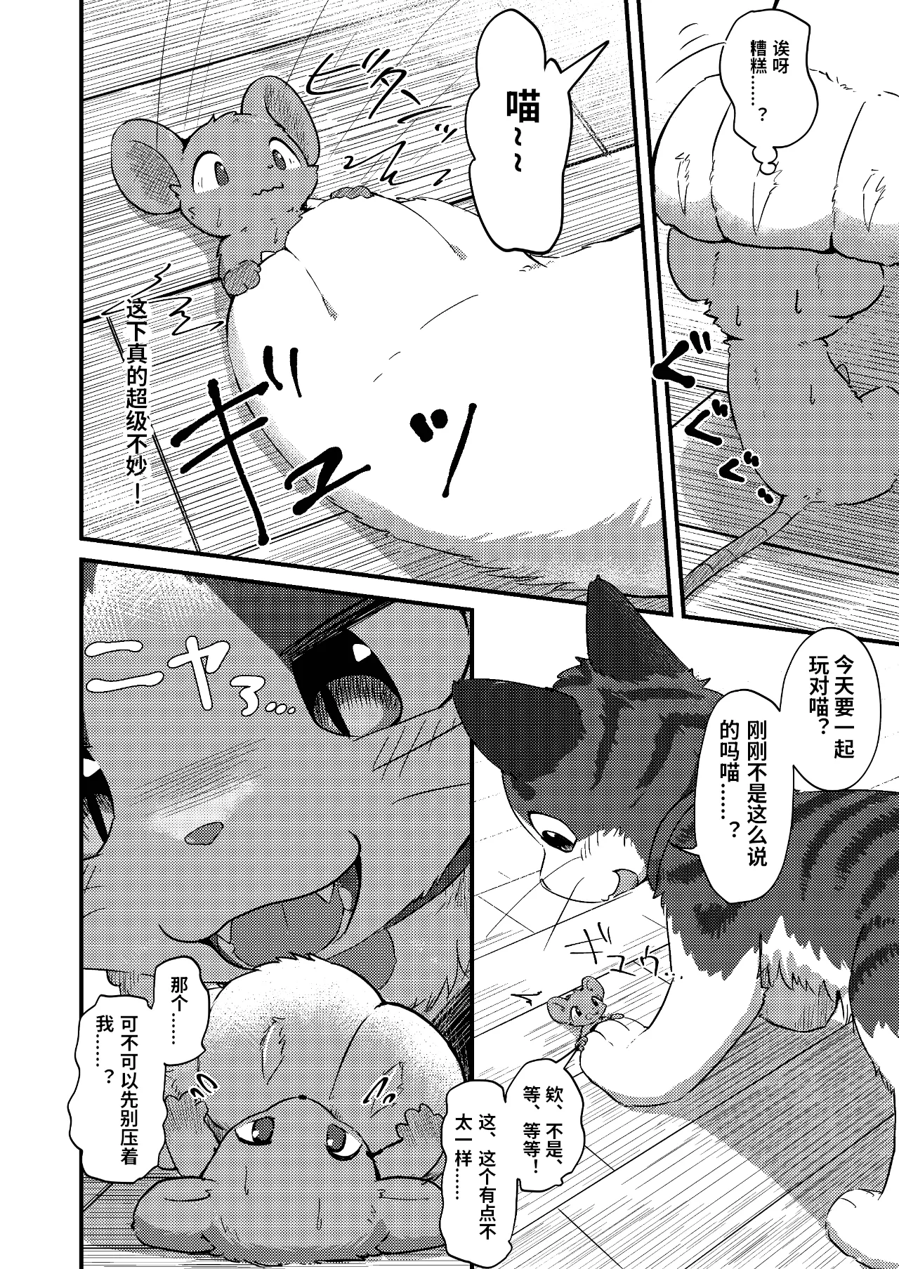 Nezumi ni natte mo Neko ga Suki! page 7 full