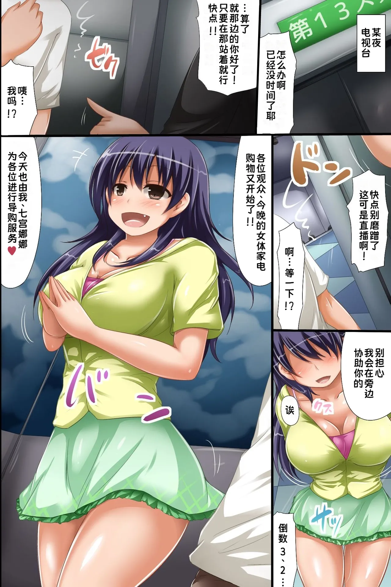 Nyotai Kaden Shopping Saikin no Televi Tsuuhan wa Ero Sugiru Ken|人体家电购物节目，关于最近的电视购物太过色情这件事【蓝枫个人翻译】 page 2 full