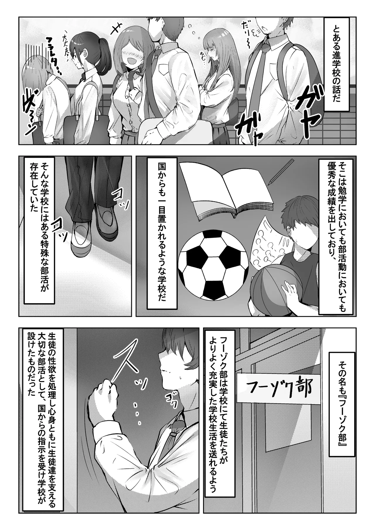 フーゾク部でご奉仕されてみませんか？ page 2 full