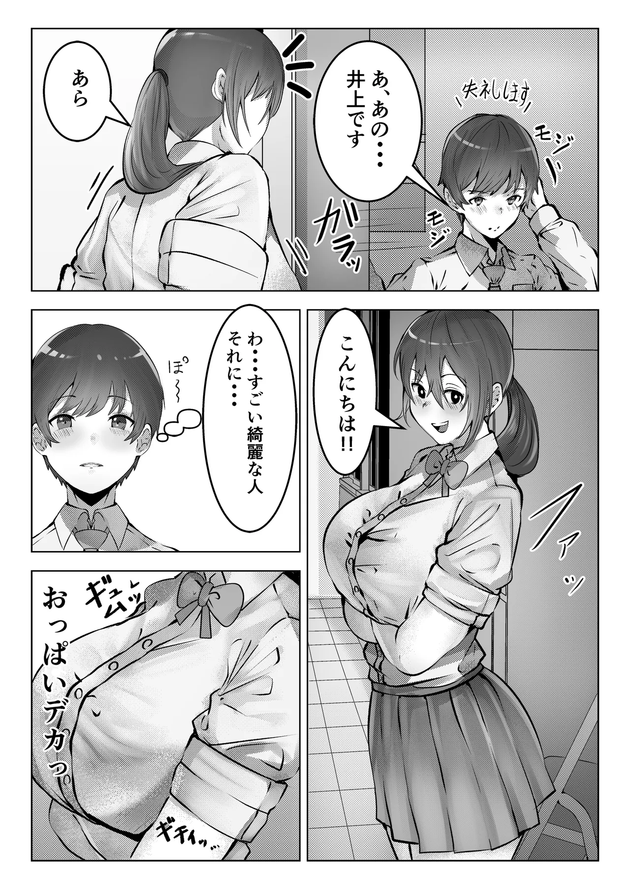 フーゾク部でご奉仕されてみませんか？ page 3 full