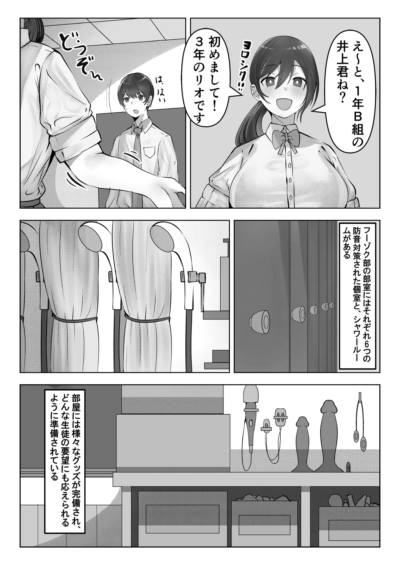 フーゾク部でご奉仕されてみませんか？ page 4 full