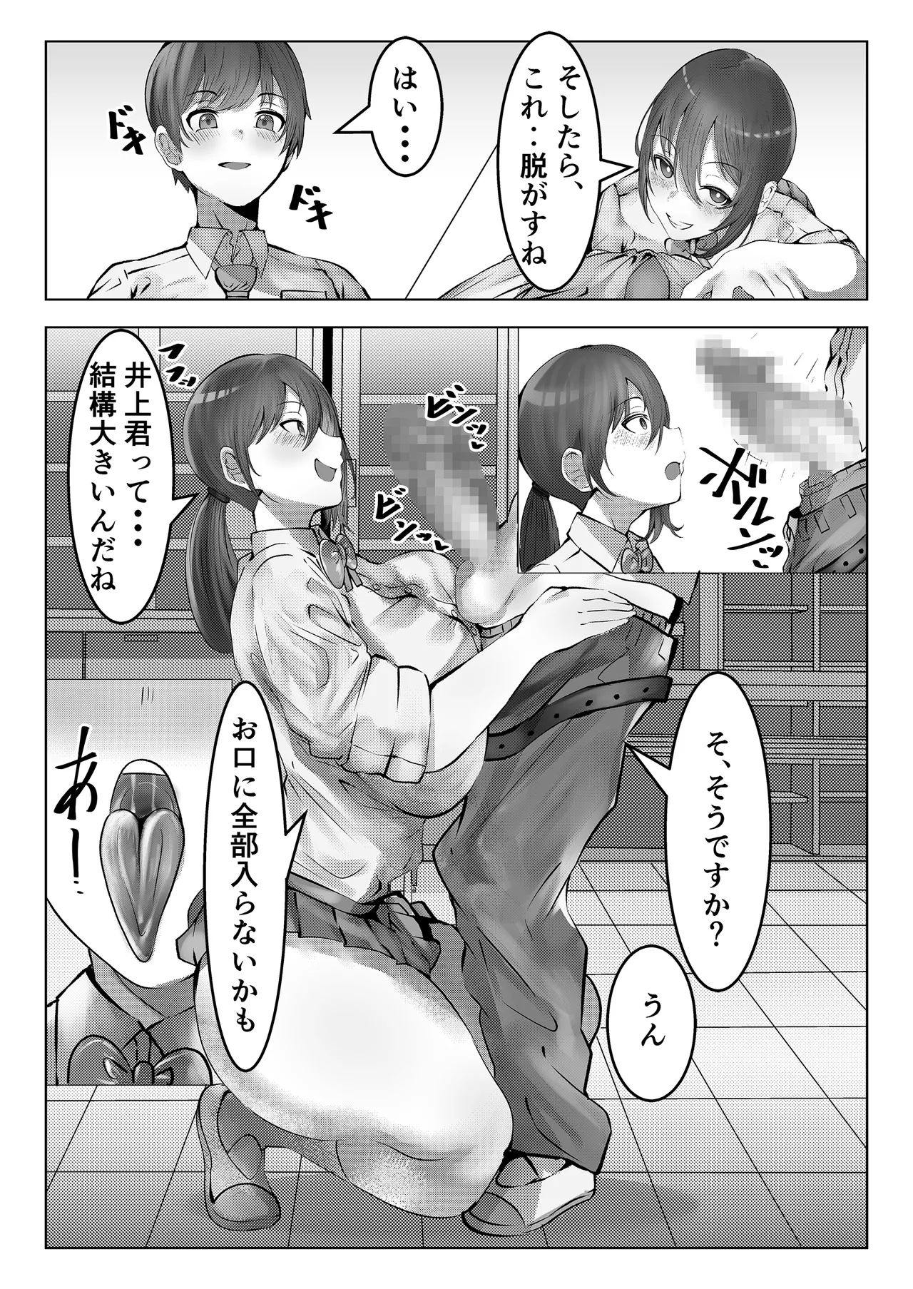 フーゾク部でご奉仕されてみませんか？ page 7 full