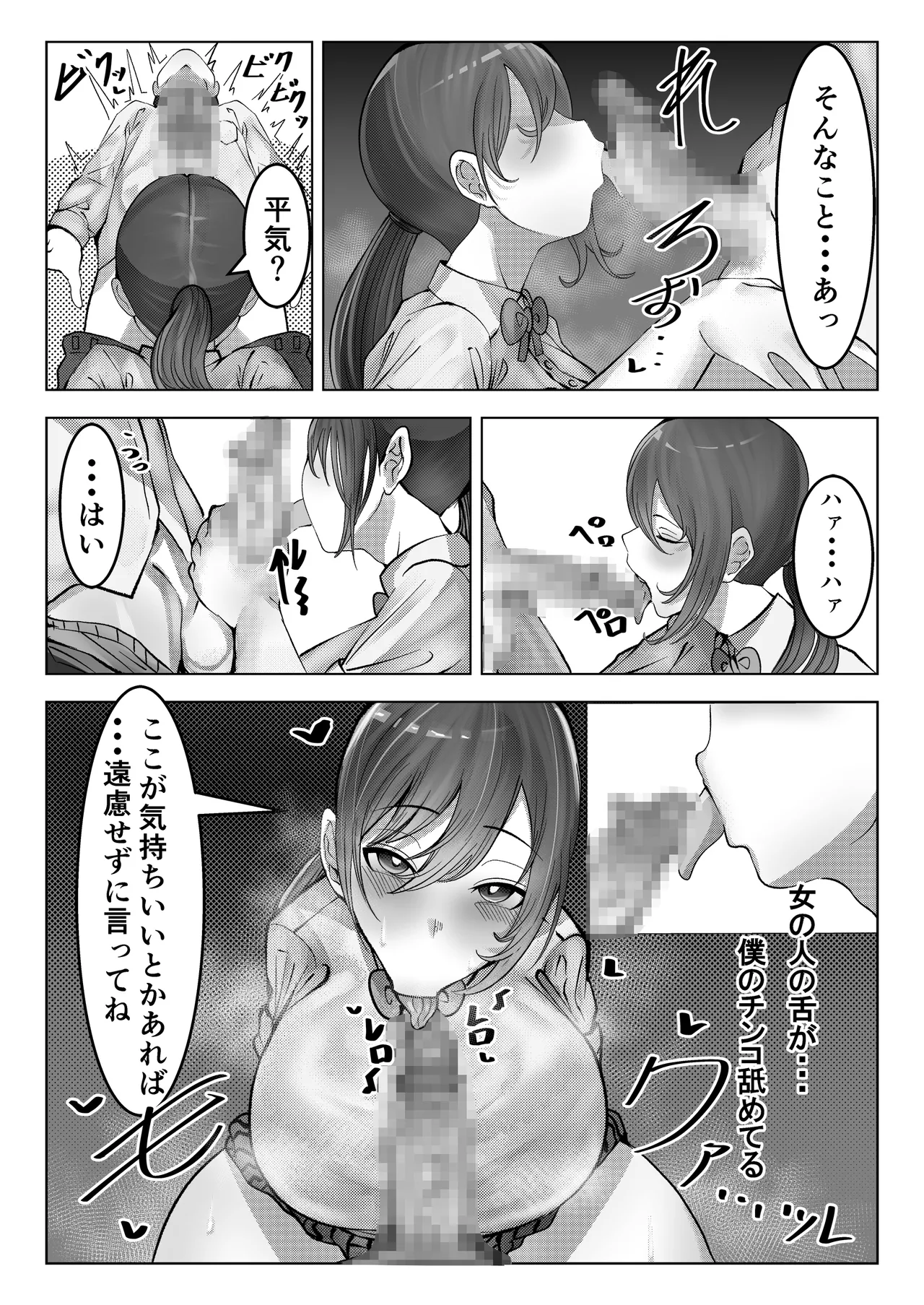 フーゾク部でご奉仕されてみませんか？ page 8 full