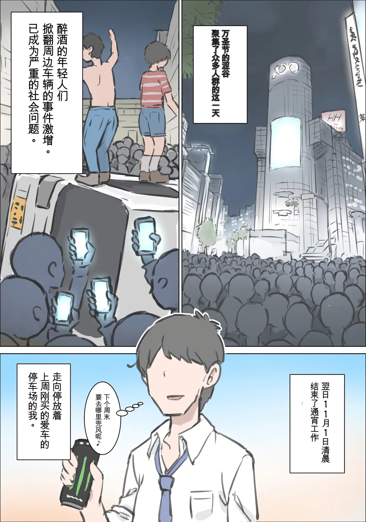 Shibuya de Shikai ni Hairu Onnanoko Jikan Teishi de Mechakucha ni Shimashita page 1 full