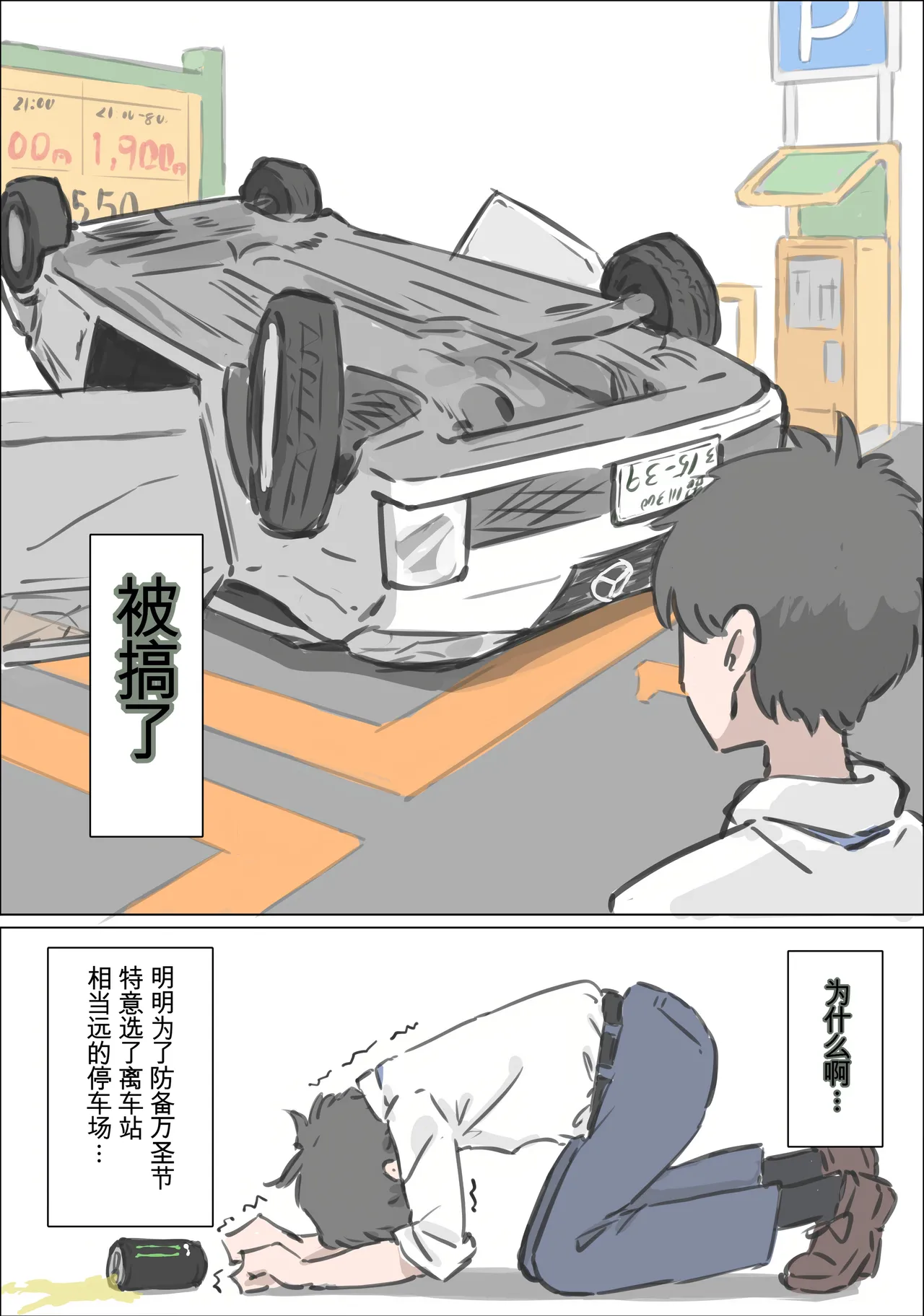 Shibuya de Shikai ni Hairu Onnanoko Jikan Teishi de Mechakucha ni Shimashita page 2 full