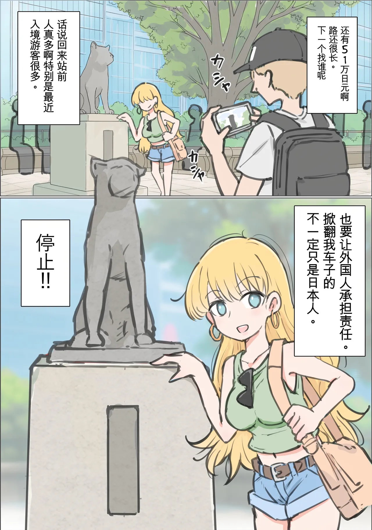 Shibuya de Shikai ni Hairu Onnanoko Jikan Teishi de Mechakucha ni Shimashita page 9 full