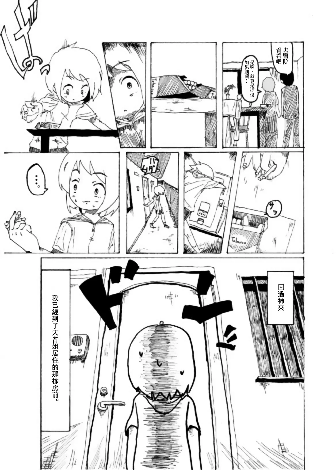 Boku wa Onee-san ga Hoshii/我想要一个姐姐 page 10 full