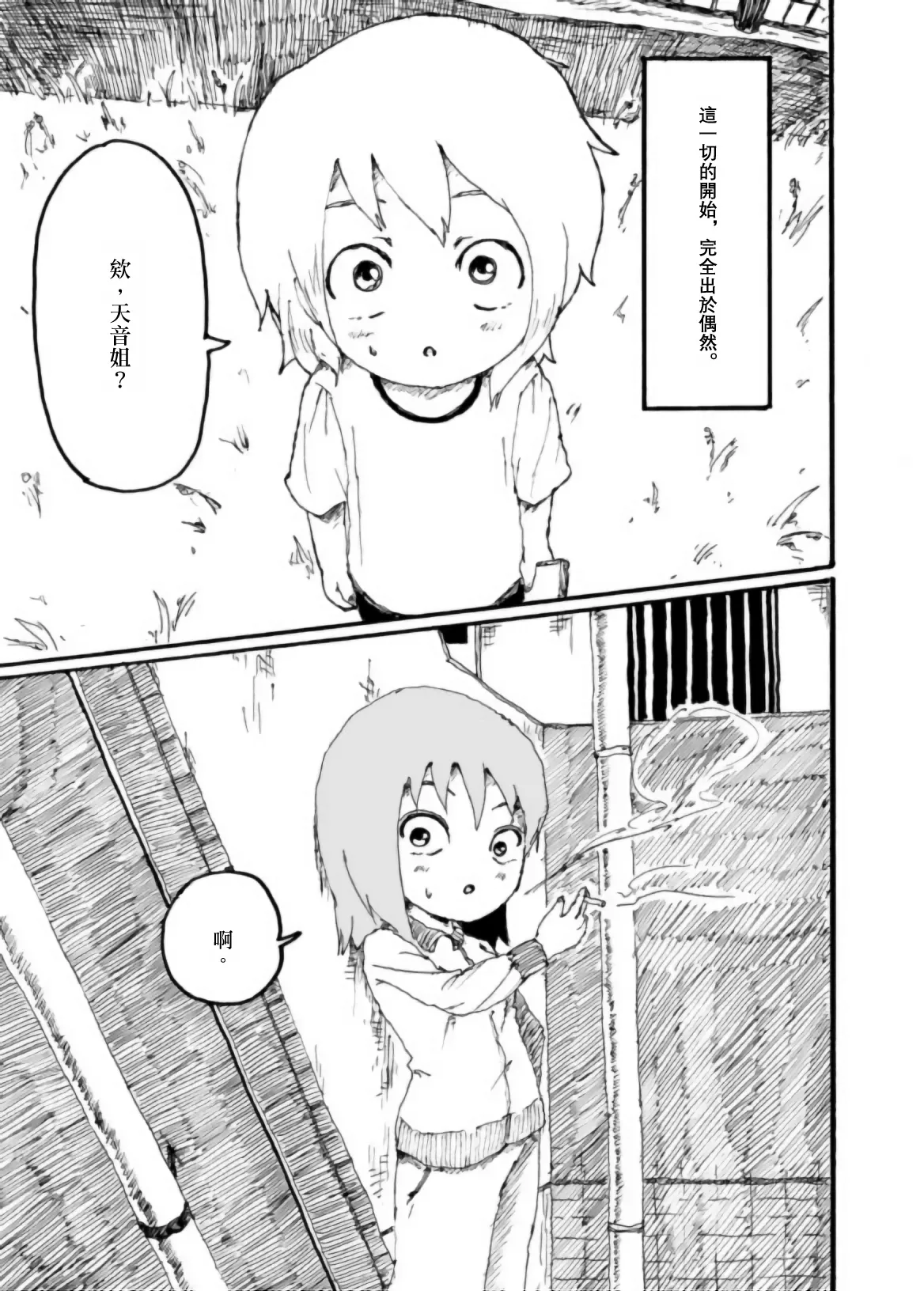 Boku wa Onee-san ga Hoshii/我想要一个姐姐 page 2 full