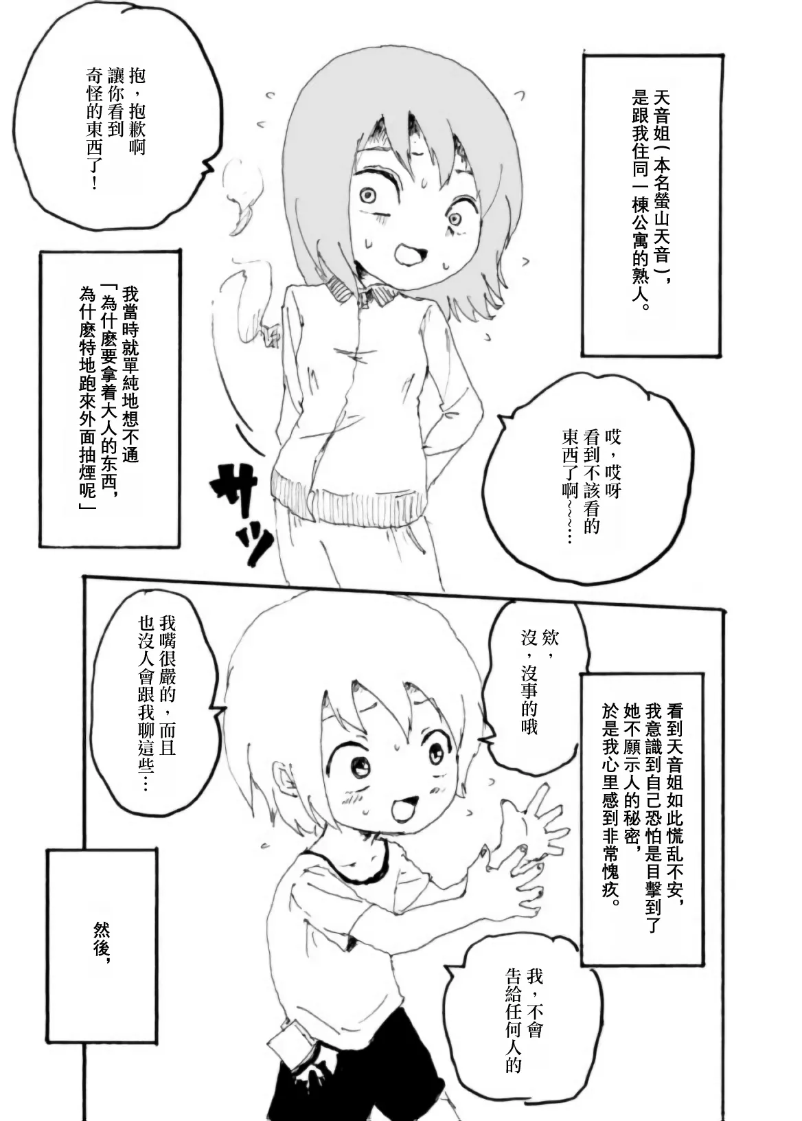 Boku wa Onee-san ga Hoshii/我想要一个姐姐 page 4 full