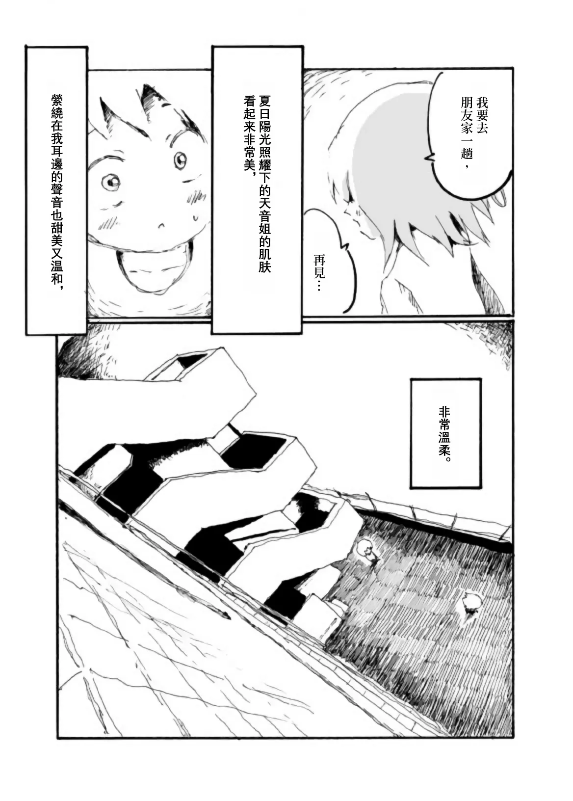 Boku wa Onee-san ga Hoshii/我想要一个姐姐 page 6 full