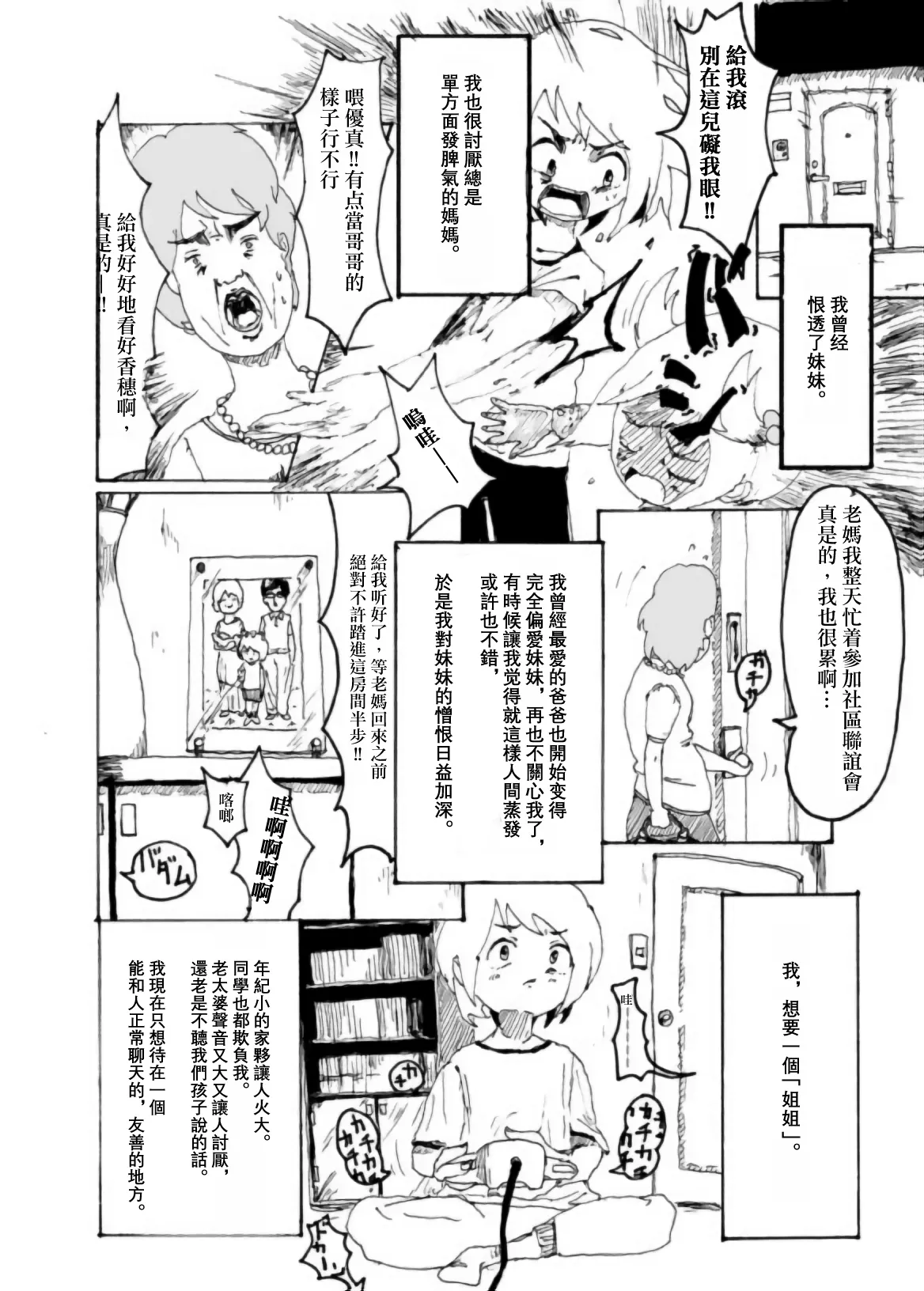 Boku wa Onee-san ga Hoshii/我想要一个姐姐 page 7 full