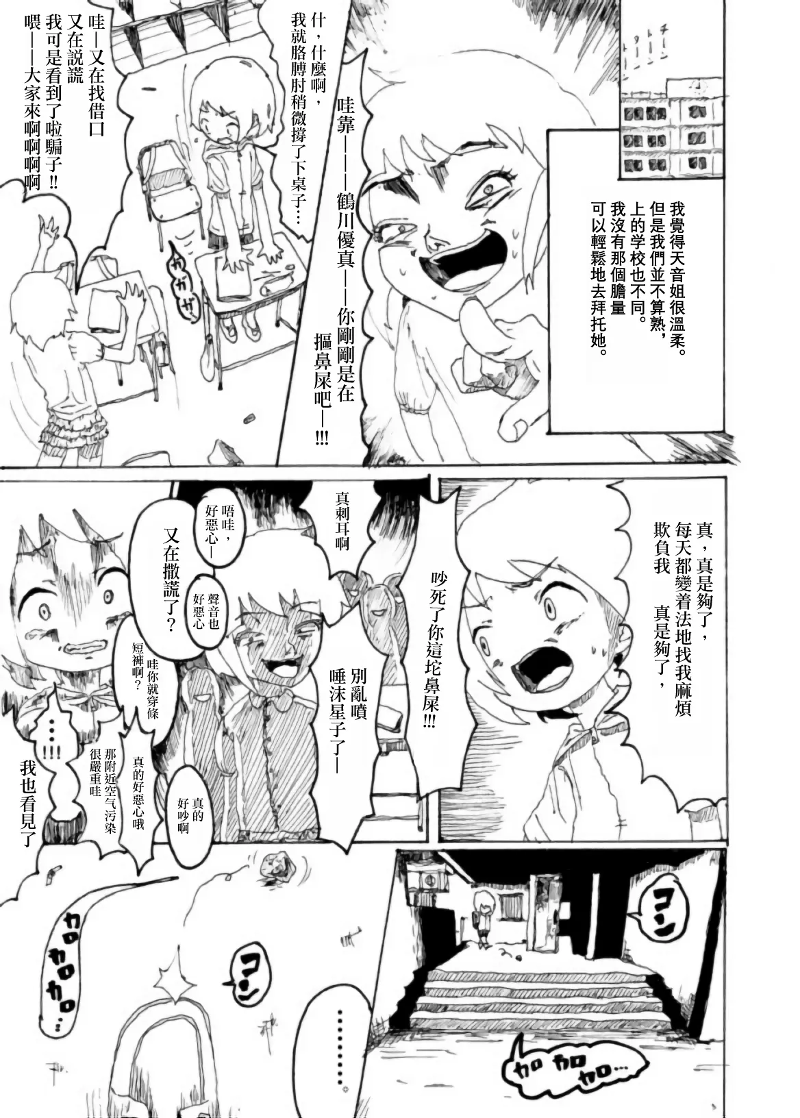 Boku wa Onee-san ga Hoshii/我想要一个姐姐 page 8 full