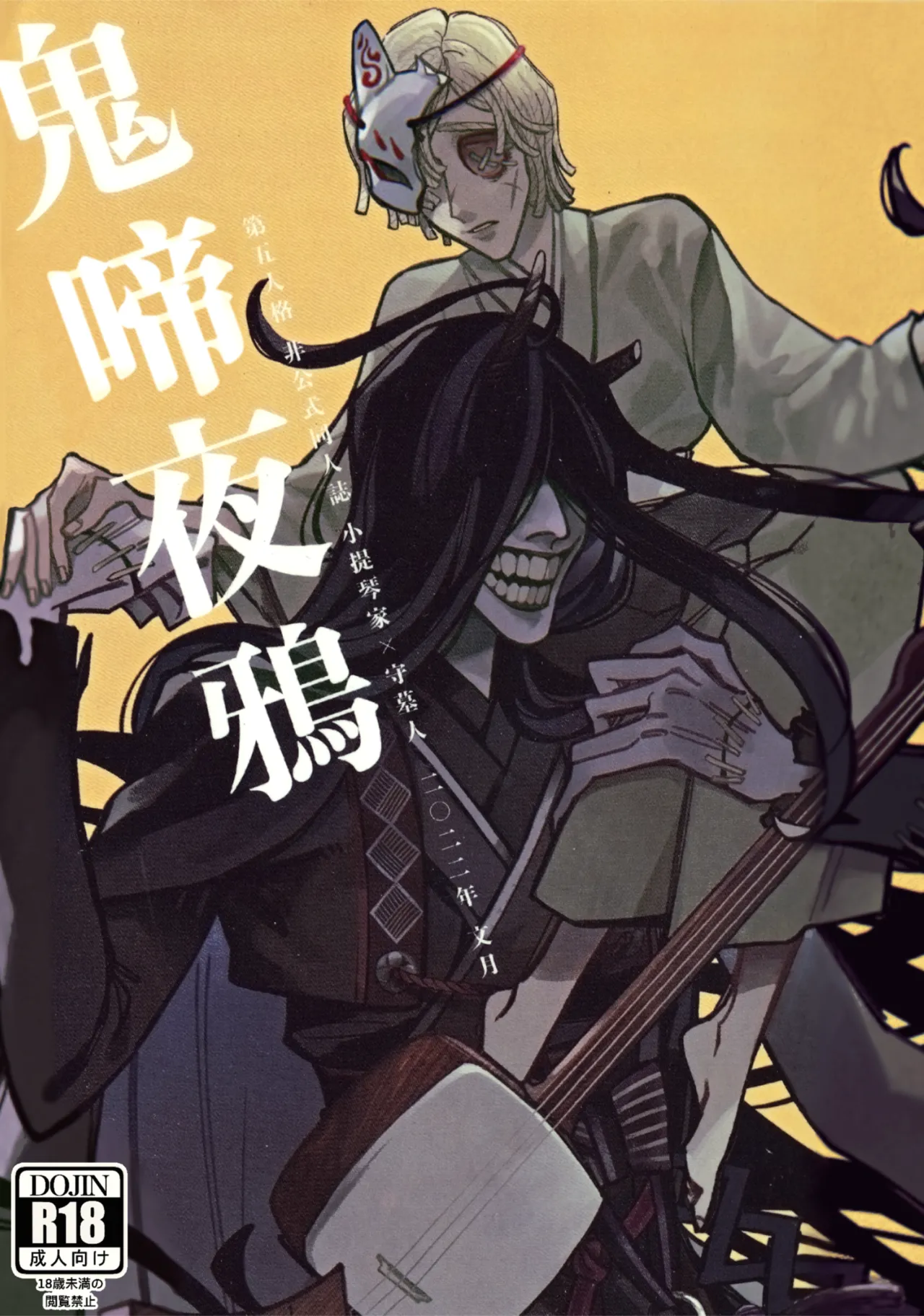 鬼啼夜鸦丨Onishiyakarasu page 1 full