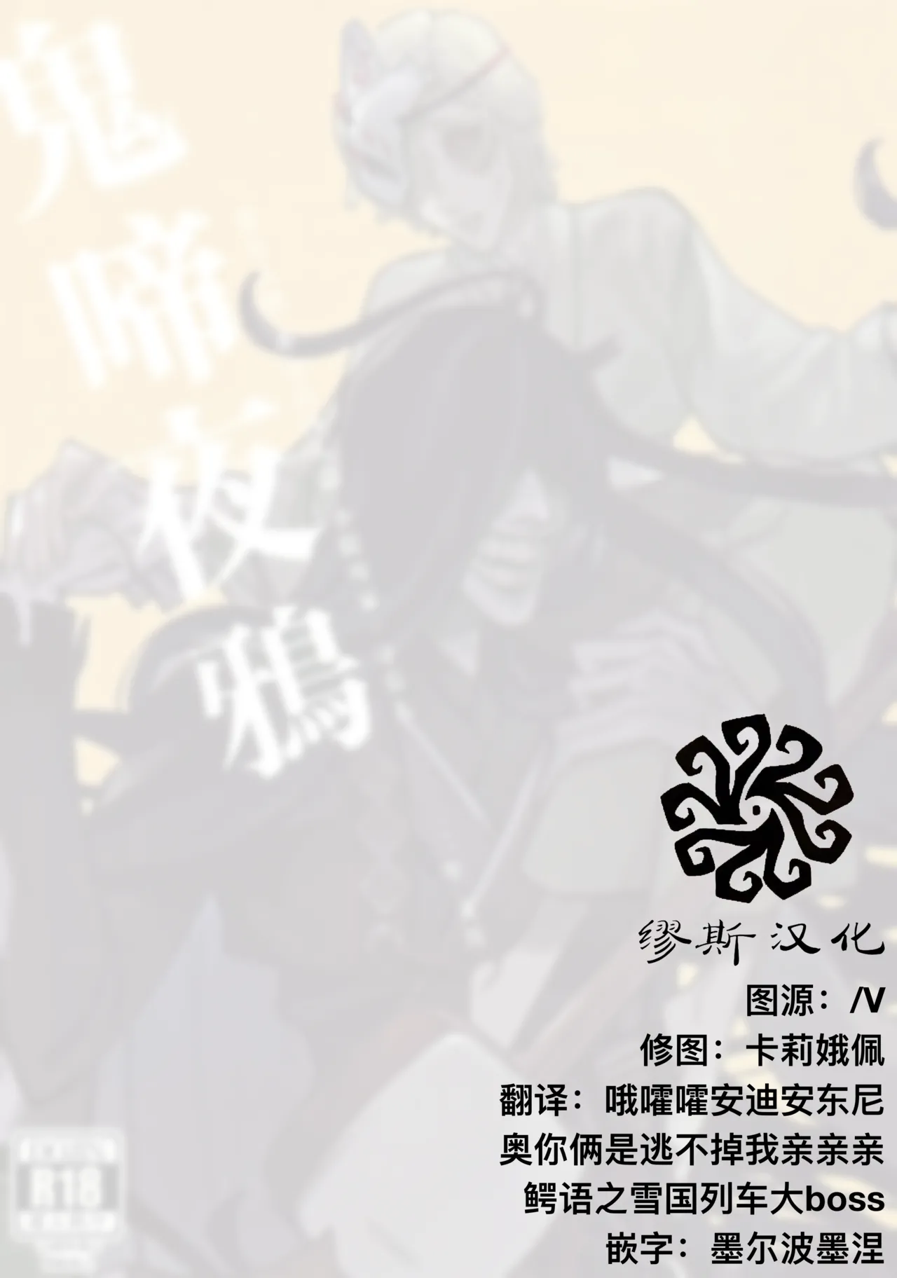 鬼啼夜鸦丨Onishiyakarasu page 2 full