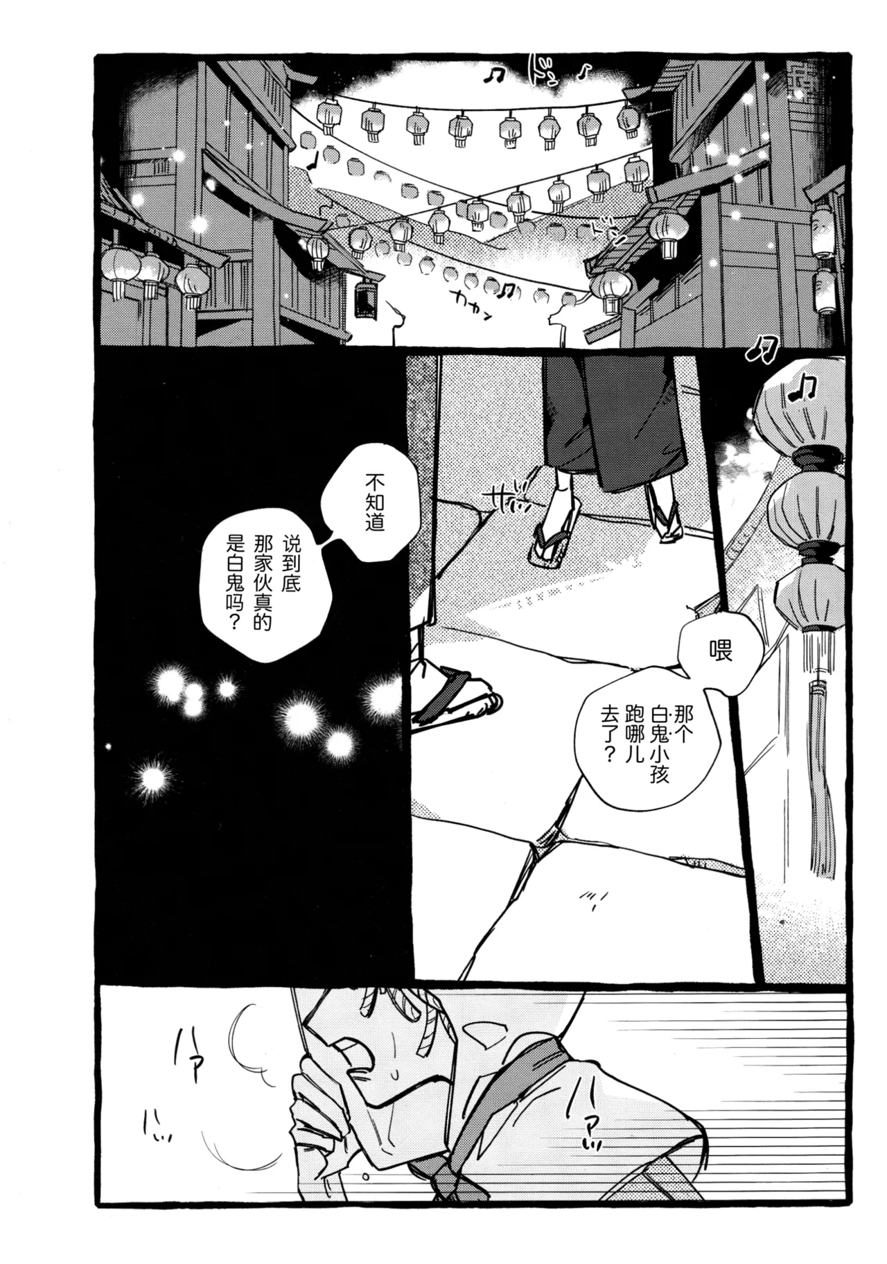 鬼啼夜鸦丨Onishiyakarasu page 4 full