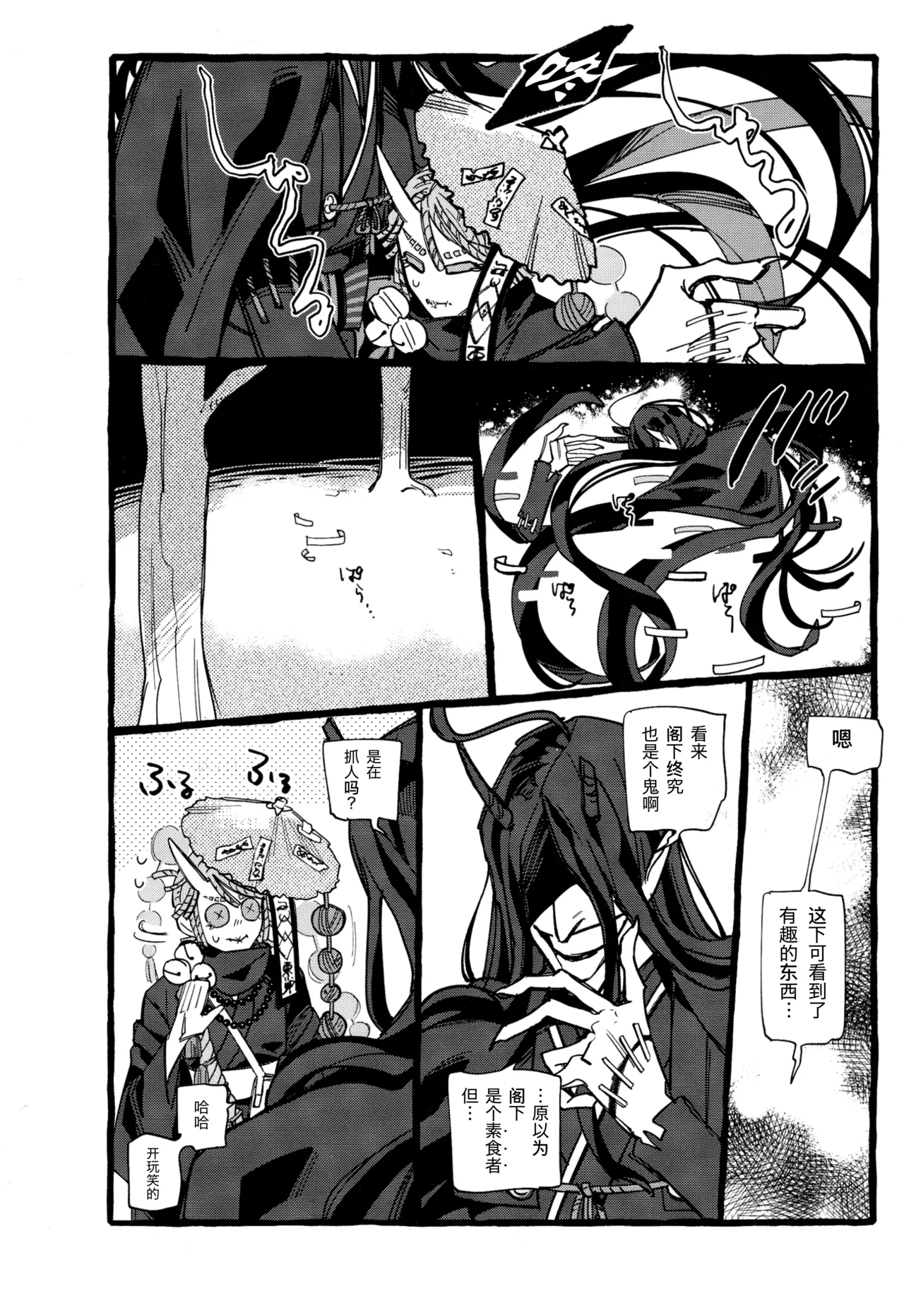 鬼啼夜鸦丨Onishiyakarasu page 8 full