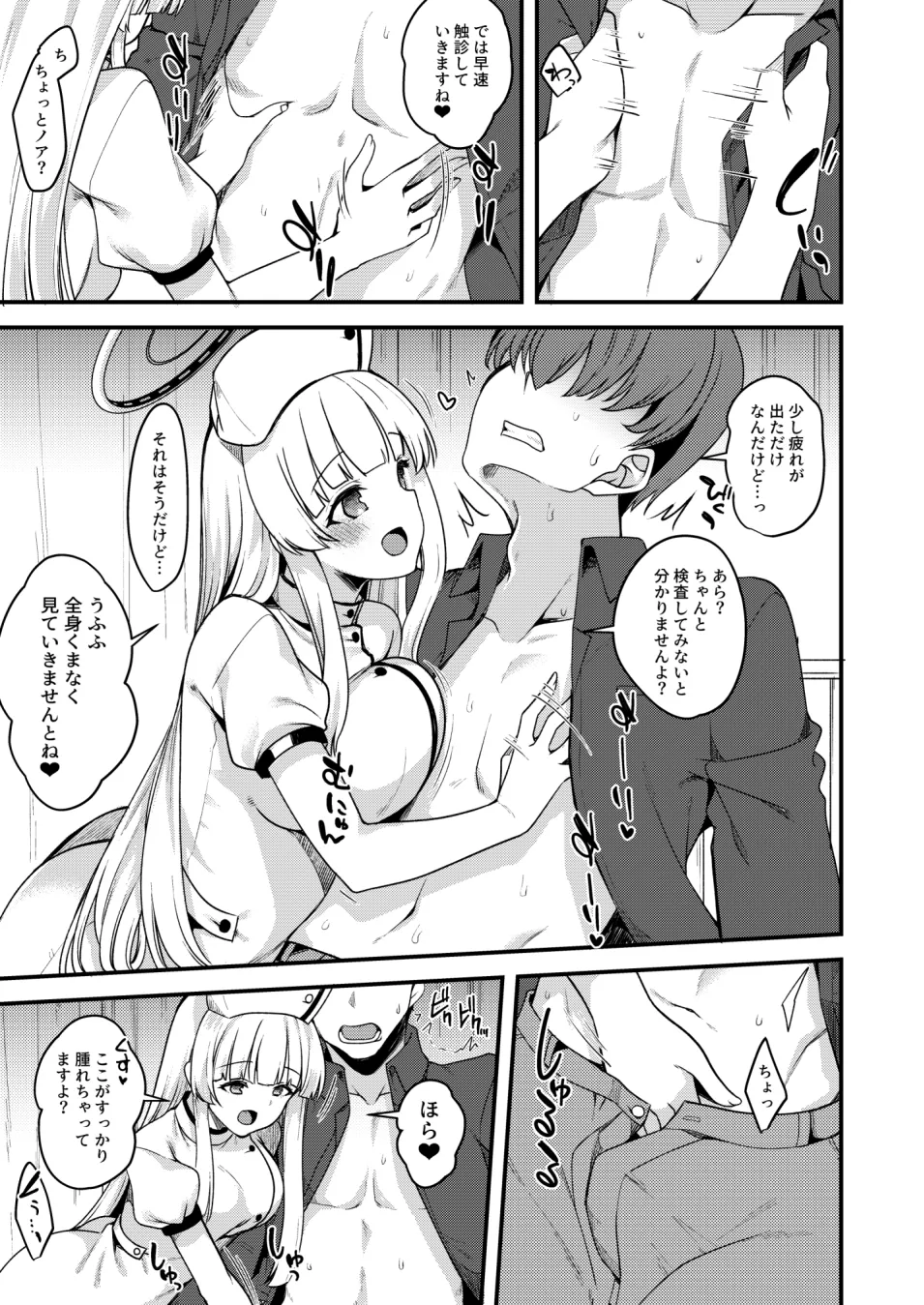 ノアエッチ漫画 page 2 full