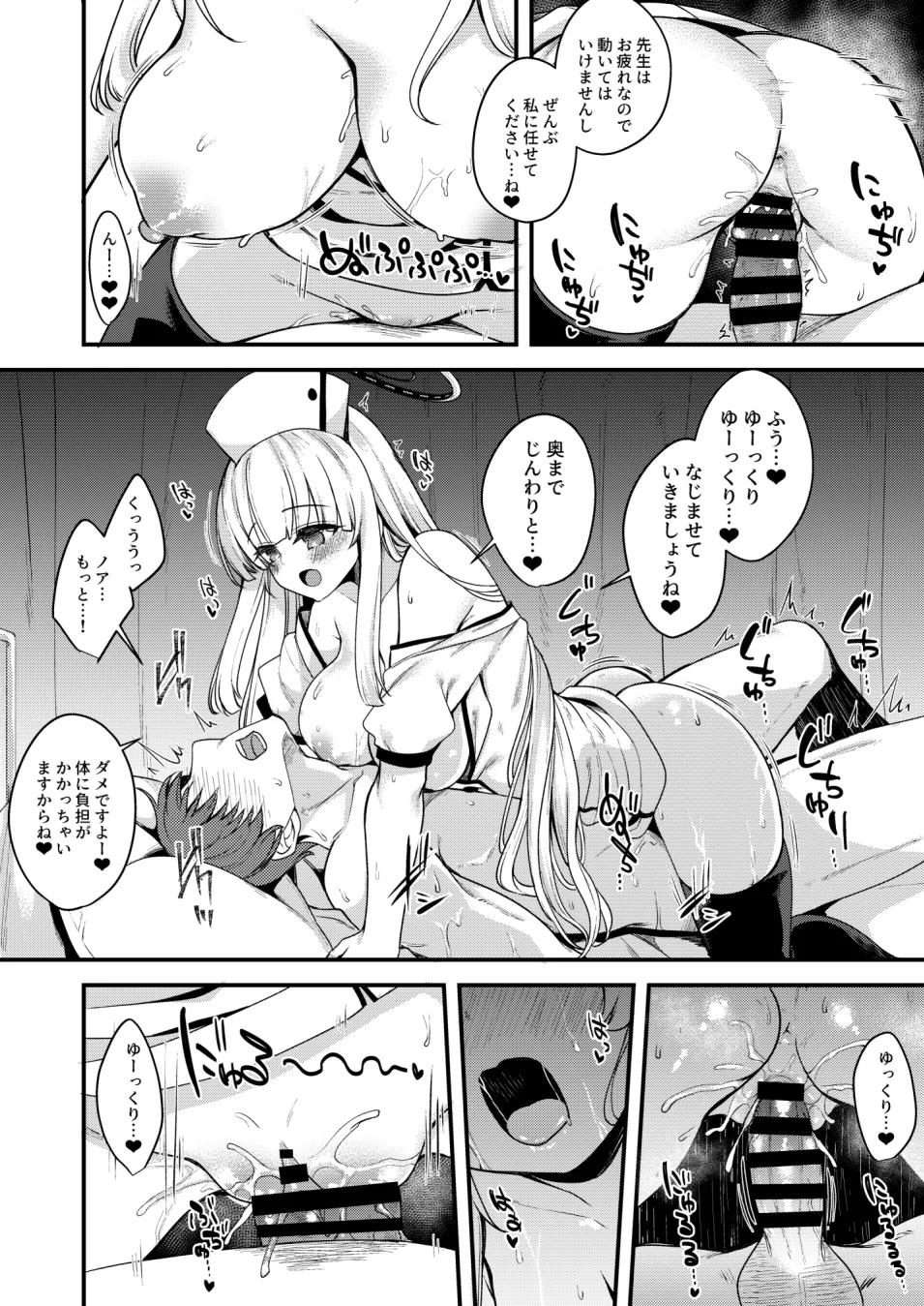 ノアエッチ漫画 page 7 full